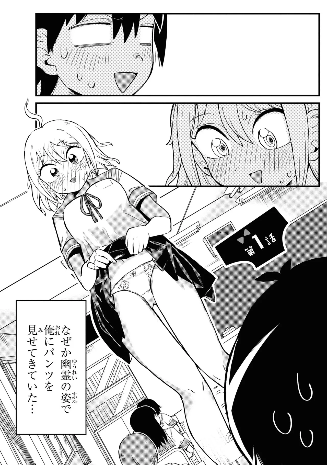 Yuurei ni Natta kara Pantsu Misete mo Barenai Yone!? （１） page 7 full