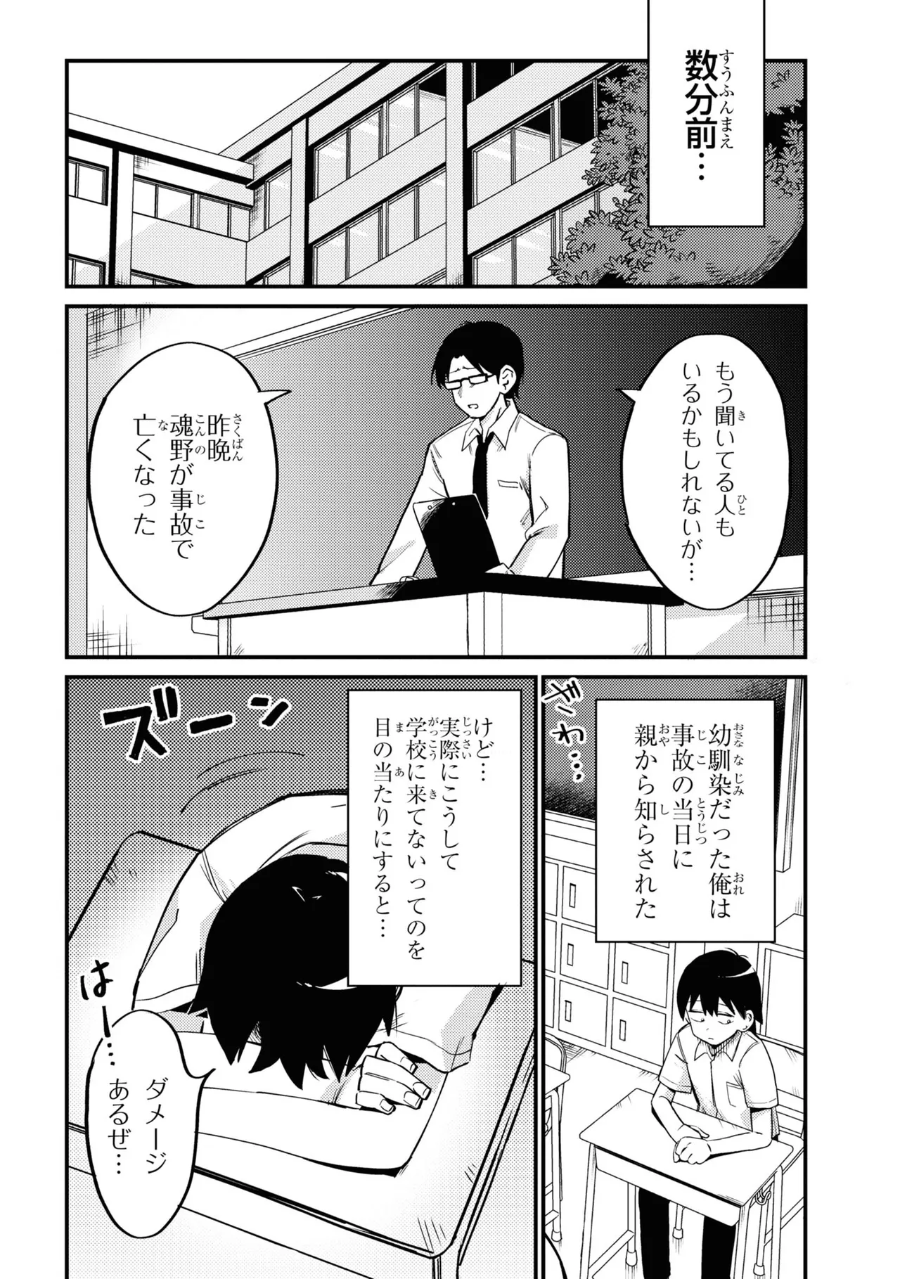 Yuurei ni Natta kara Pantsu Misete mo Barenai Yone!? （１） page 8 full