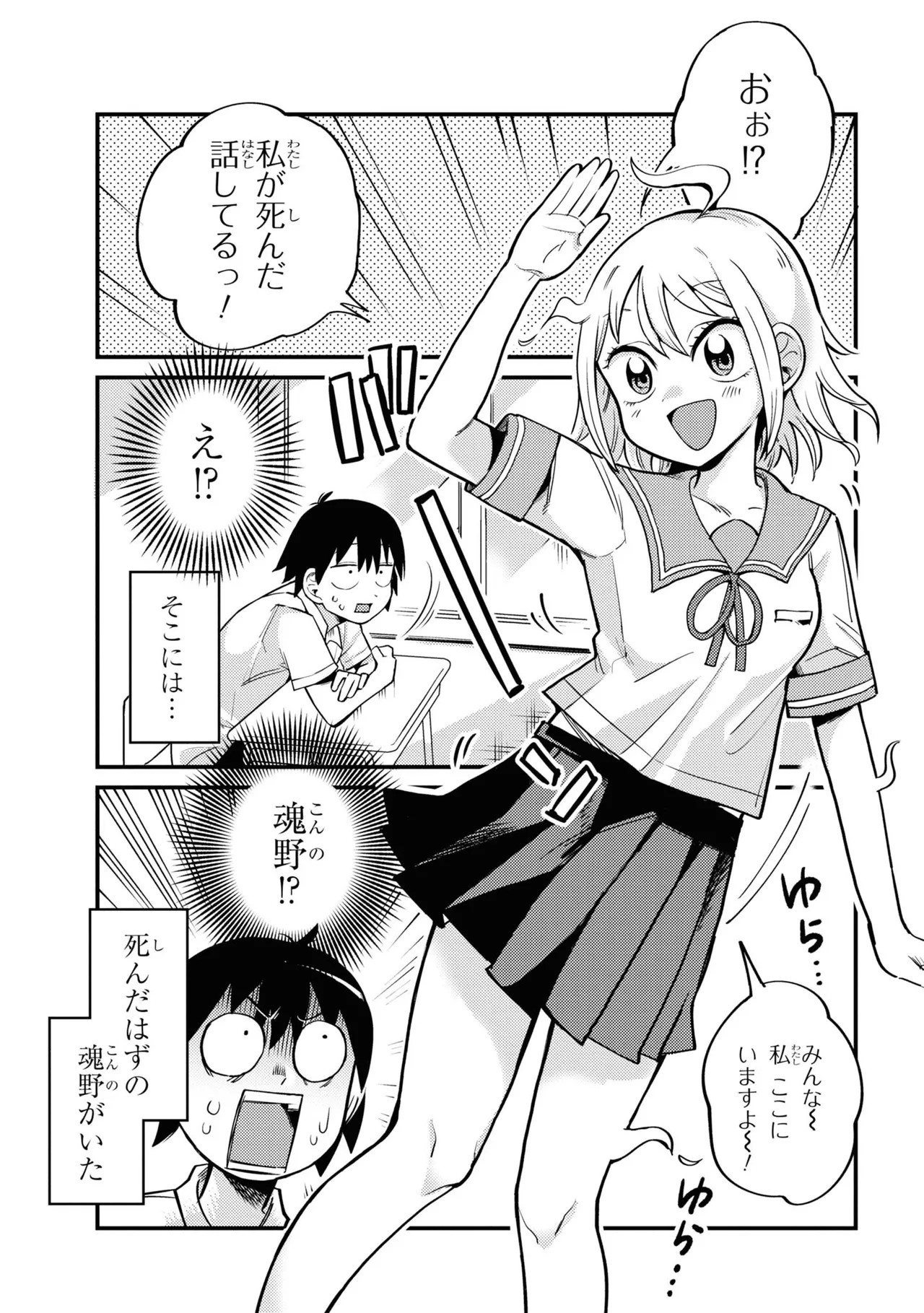 Yuurei ni Natta kara Pantsu Misete mo Barenai Yone!? （１） page 9 full