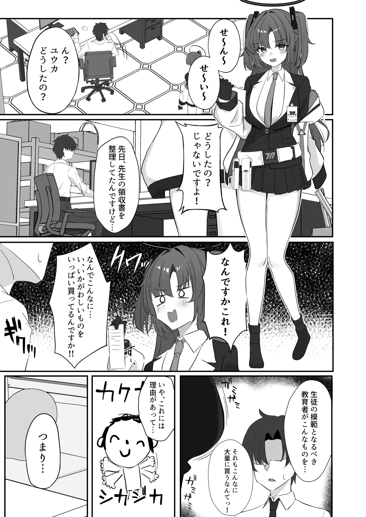 Hayase Yuuka no Otetsudai page 2 full