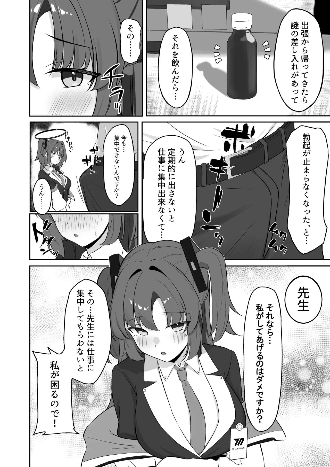 Hayase Yuuka no Otetsudai page 3 full