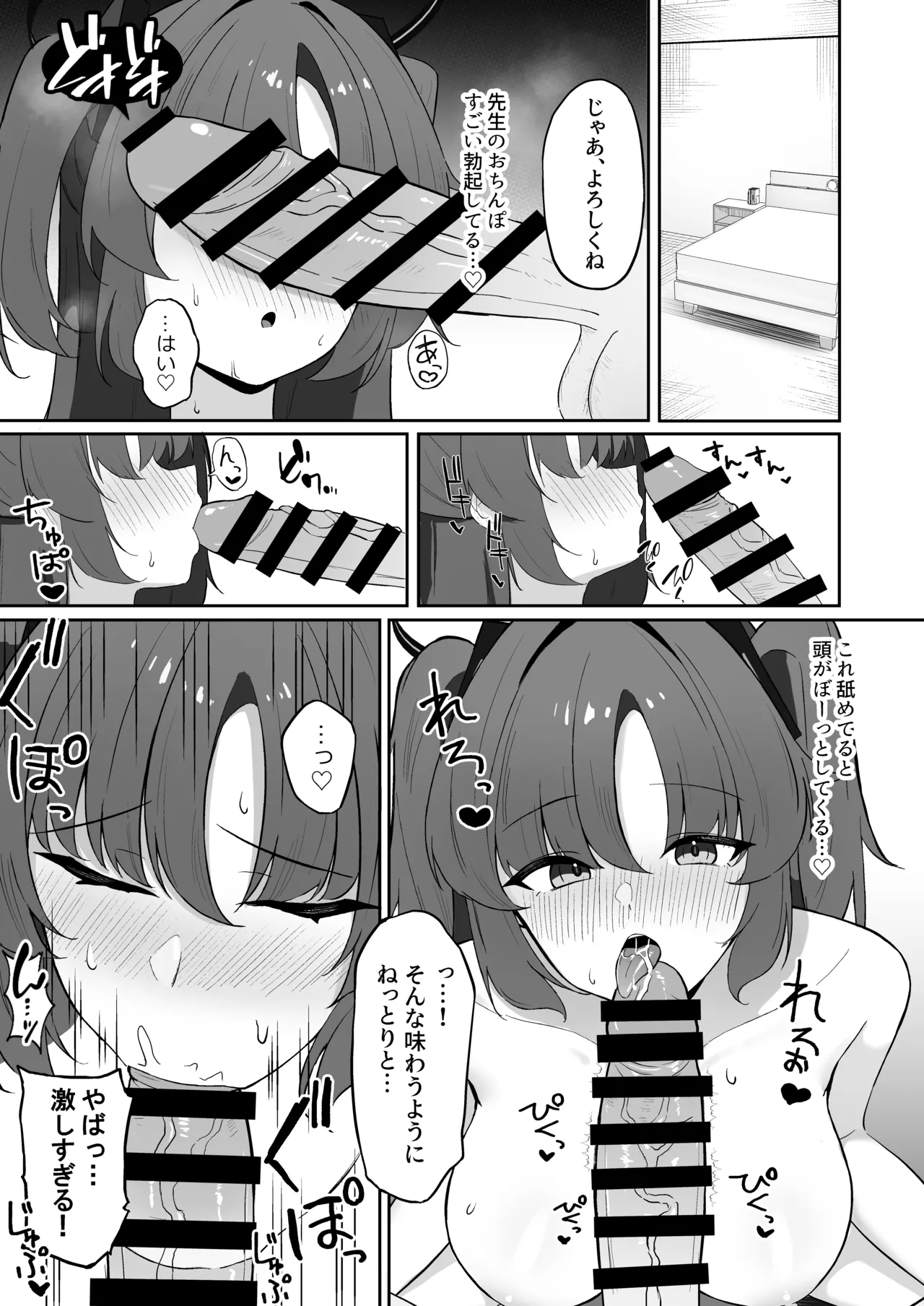 Hayase Yuuka no Otetsudai page 4 full