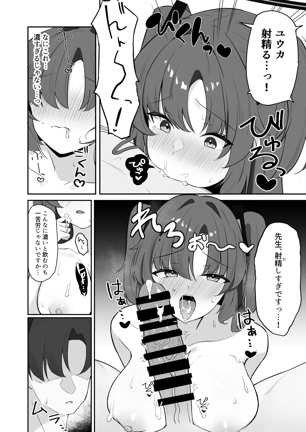 Hayase Yuuka no Otetsudai page 5 full