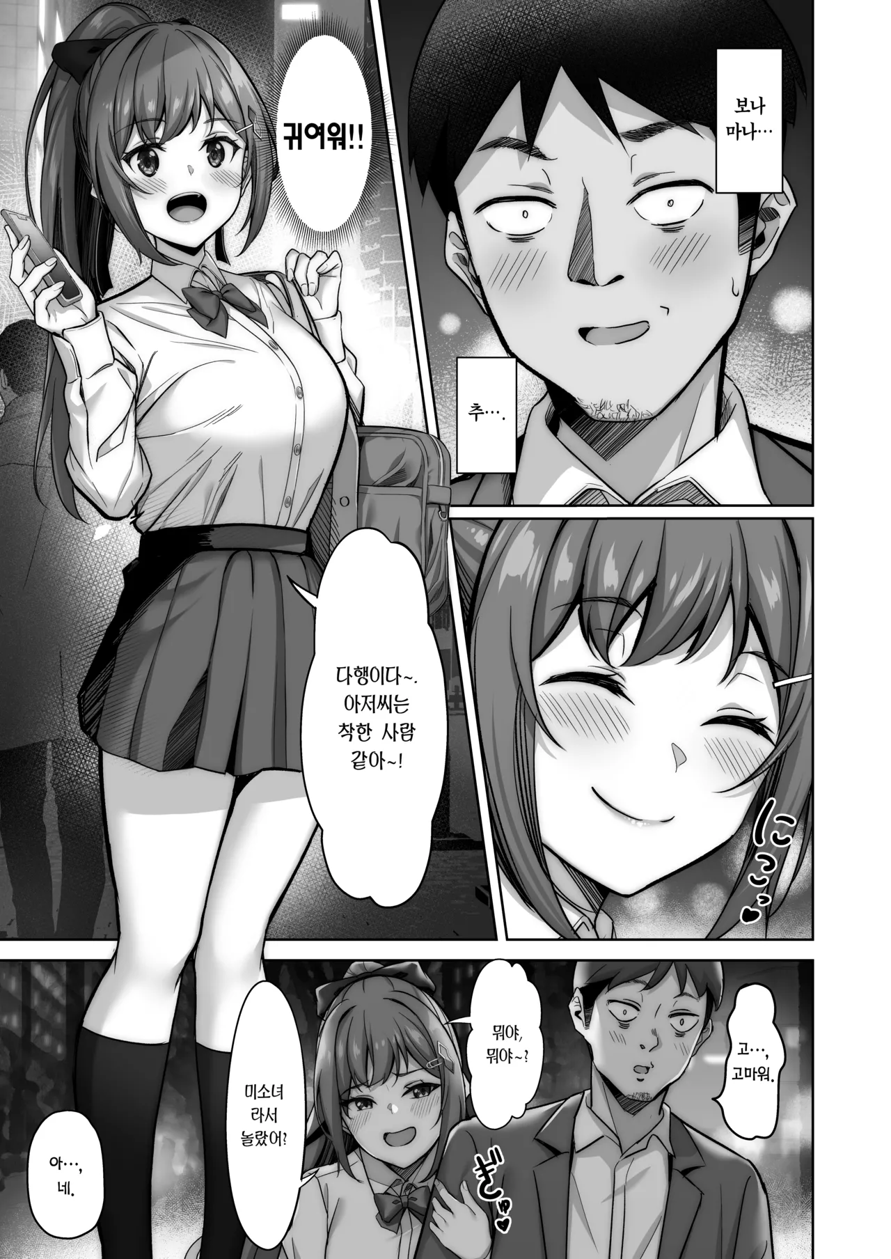 Nonoka-chan no Papakatsu Diary | 노노카짱의 파파카츠 일기 page 7 full