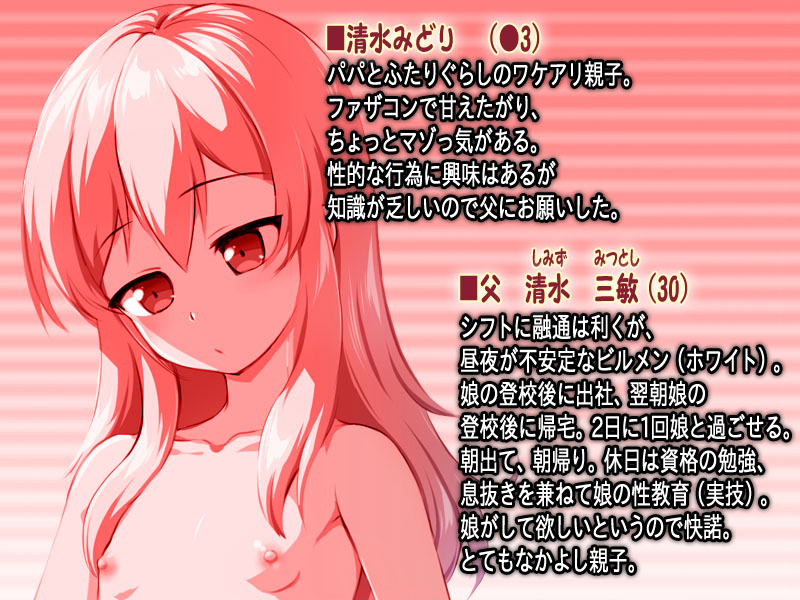 Oyako Love Home ３ ~ Kanemochi Kaiinsei Ura Site Kanri Bukken de Papa to Kozukuri Suru Toko Mitete page 2 full