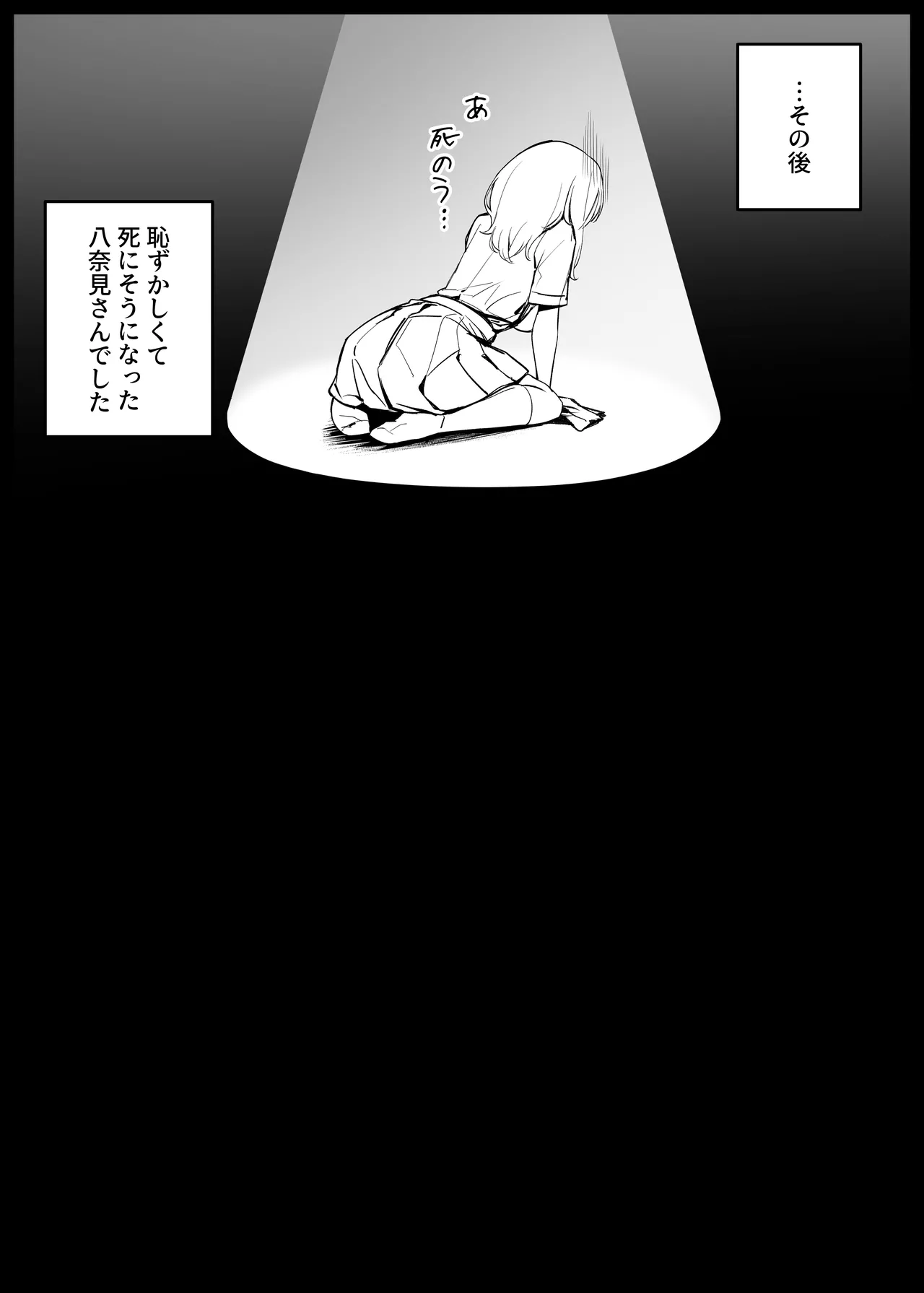Haiboku mōsō onanī shiteiru Yanami-san page 7 full