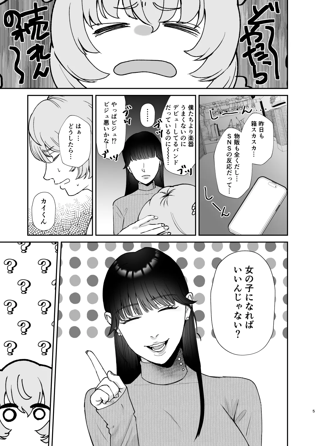 Mazo Ga Daikoubutsu Na Oneesan No Chikubi Choukyou page 5 full