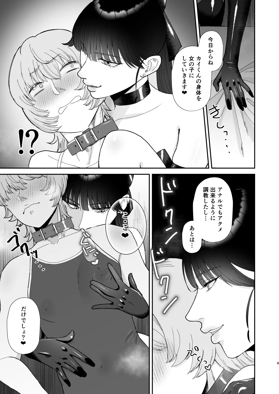 Mazo Ga Daikoubutsu Na Oneesan No Chikubi Choukyou page 9 full
