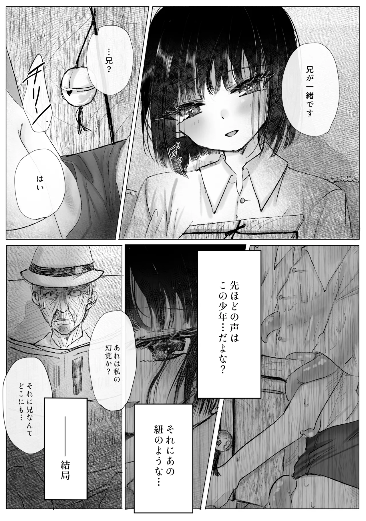 冒涜的な兄弟 page 9 full