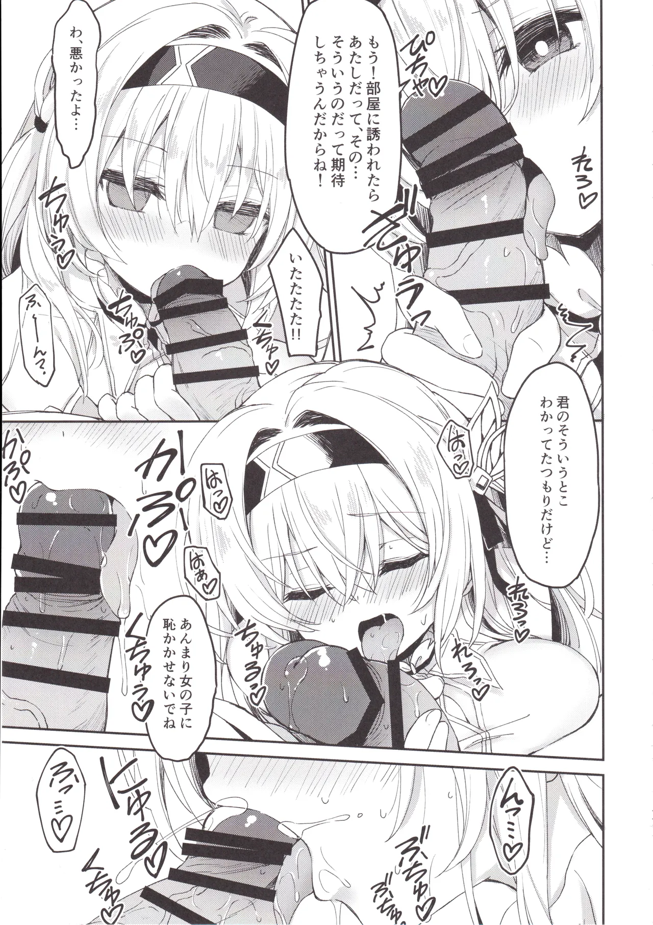 Hotaru Wa Caelus to ￮ ￮ Shitai!! page 10 full