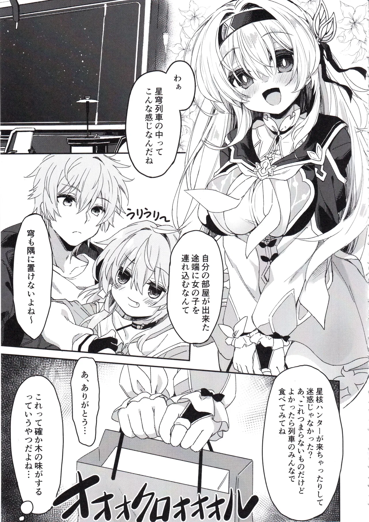 Hotaru Wa Caelus to ￮ ￮ Shitai!! page 4 full