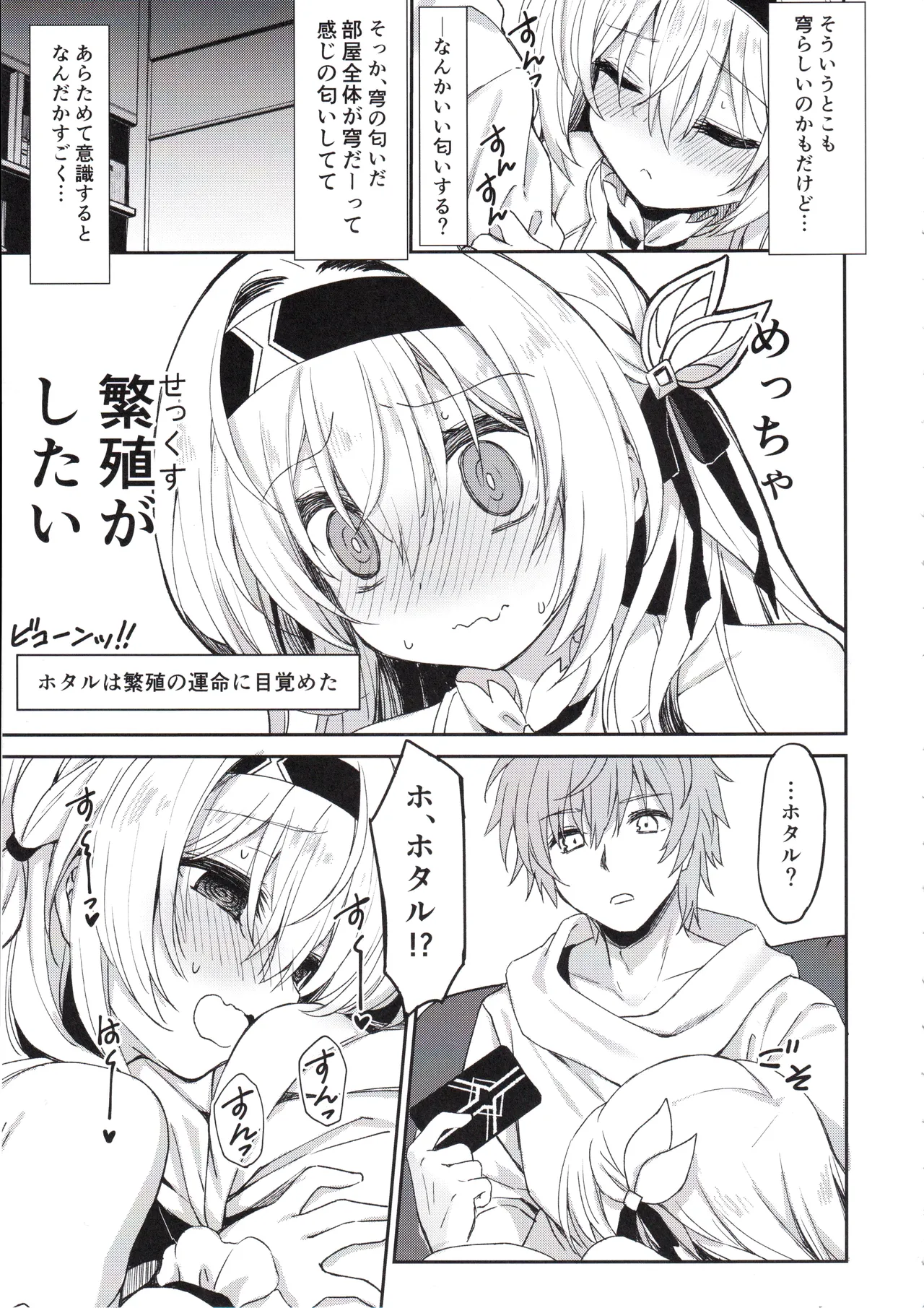 Hotaru Wa Caelus to ￮ ￮ Shitai!! page 8 full