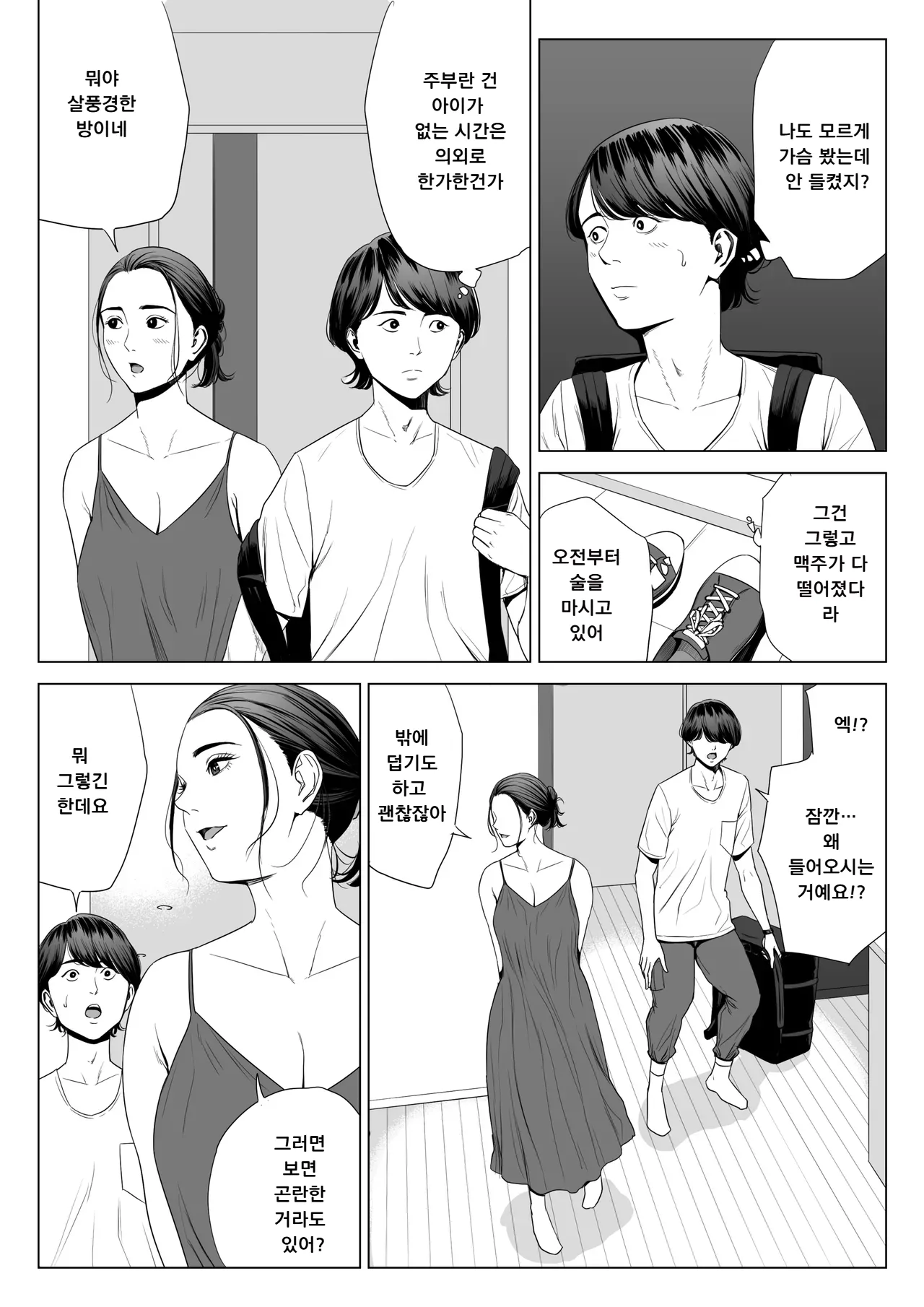 Hitodzuma Mansion 513 Goushitsu Sakura Madoka | 유부녀 맨션 513호실 사쿠라 마도카 page 10 full
