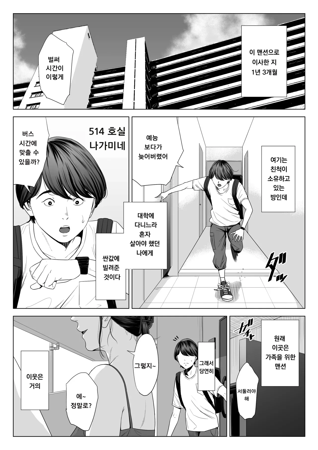 Hitodzuma Mansion 513 Goushitsu Sakura Madoka | 유부녀 맨션 513호실 사쿠라 마도카 page 3 full