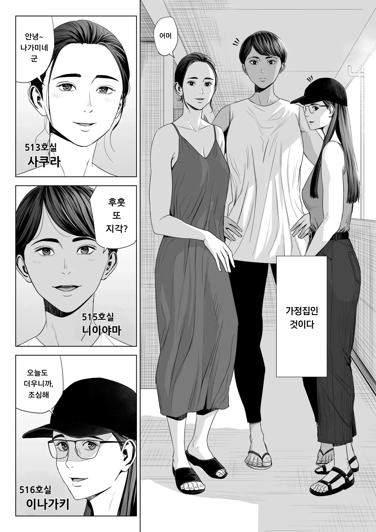Hitodzuma Mansion 513 Goushitsu Sakura Madoka | 유부녀 맨션 513호실 사쿠라 마도카 page 4 full