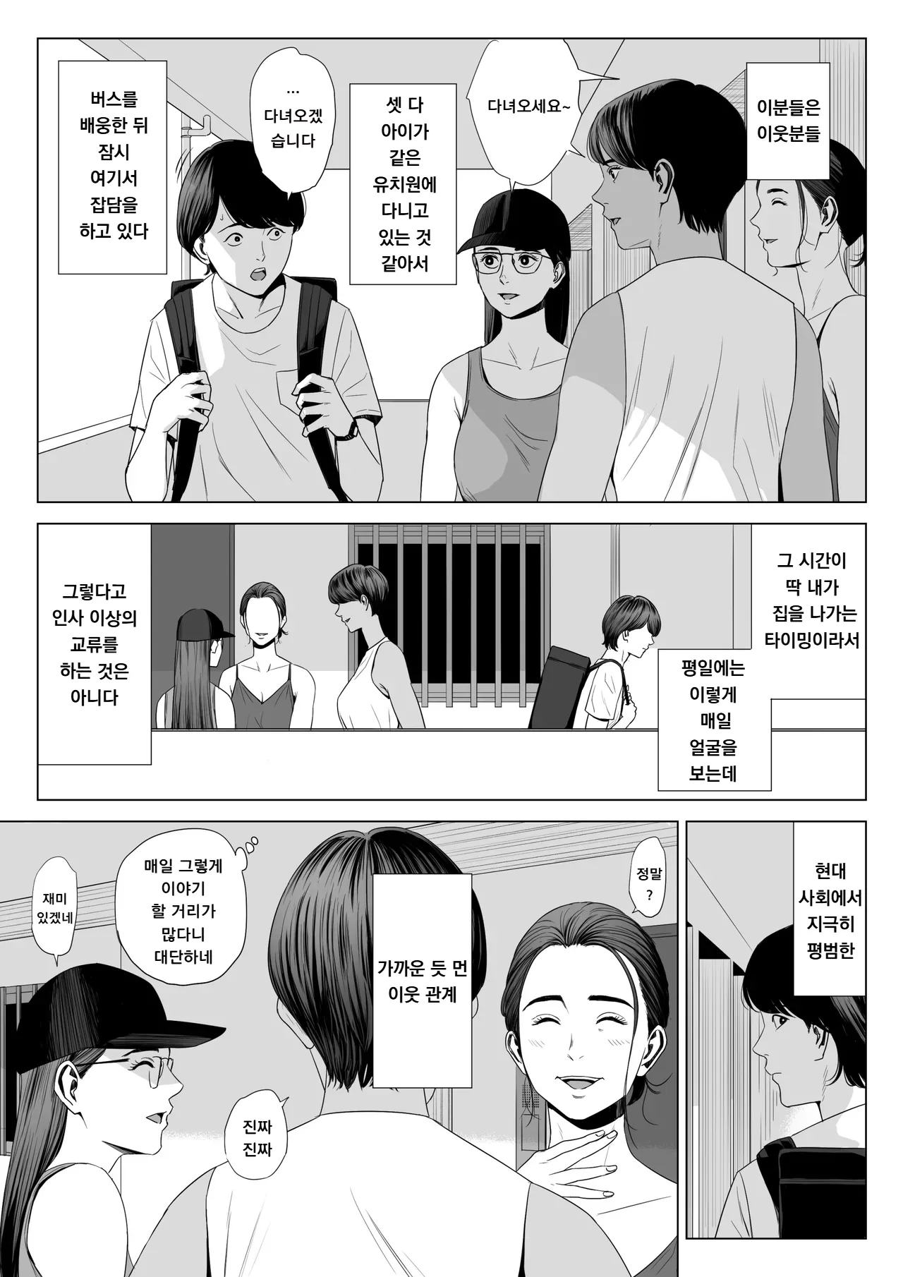 Hitodzuma Mansion 513 Goushitsu Sakura Madoka | 유부녀 맨션 513호실 사쿠라 마도카 page 5 full