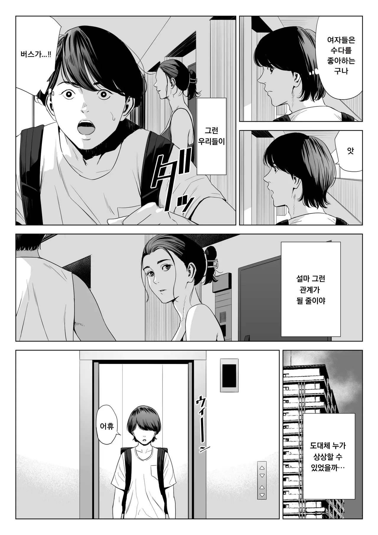 Hitodzuma Mansion 513 Goushitsu Sakura Madoka | 유부녀 맨션 513호실 사쿠라 마도카 page 6 full