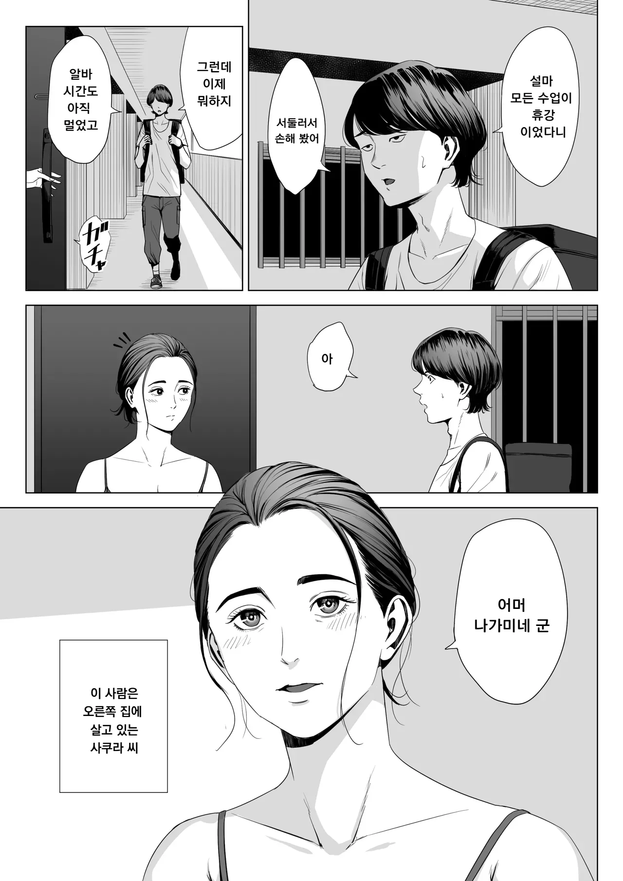 Hitodzuma Mansion 513 Goushitsu Sakura Madoka | 유부녀 맨션 513호실 사쿠라 마도카 page 7 full