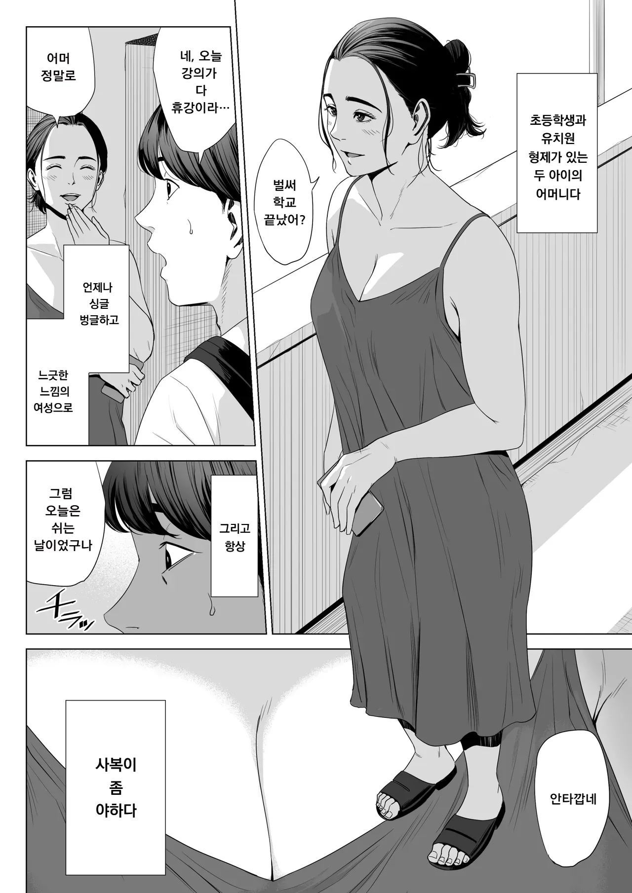 Hitodzuma Mansion 513 Goushitsu Sakura Madoka | 유부녀 맨션 513호실 사쿠라 마도카 page 8 full