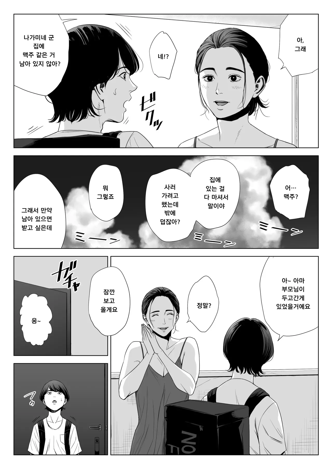 Hitodzuma Mansion 513 Goushitsu Sakura Madoka | 유부녀 맨션 513호실 사쿠라 마도카 page 9 full