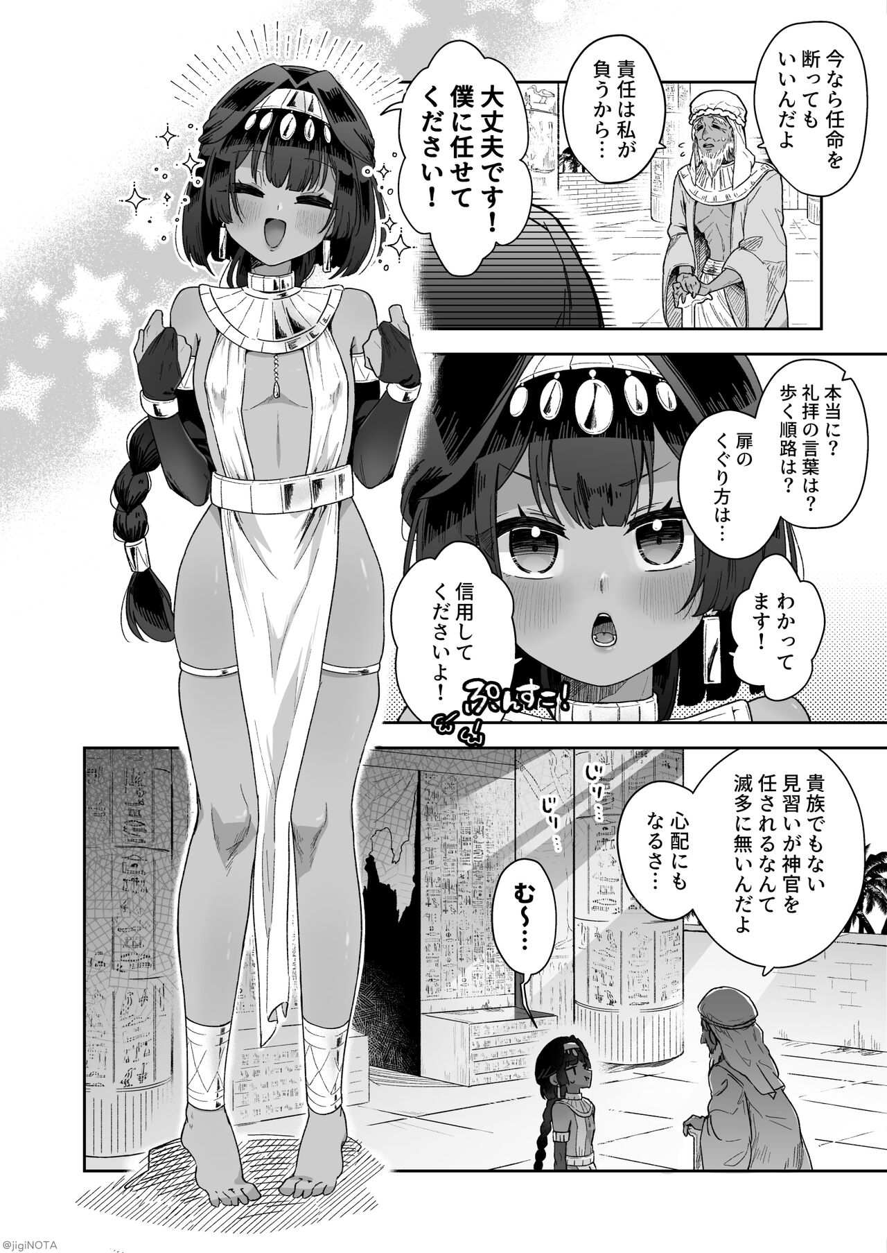 Tamito-chan wa Isshou mono. ～Kasshoku Otoko no Musume o Shokushu Seimeitai no Eiyou Kyoukyuuki ni Suruzo!!～ page 8 full