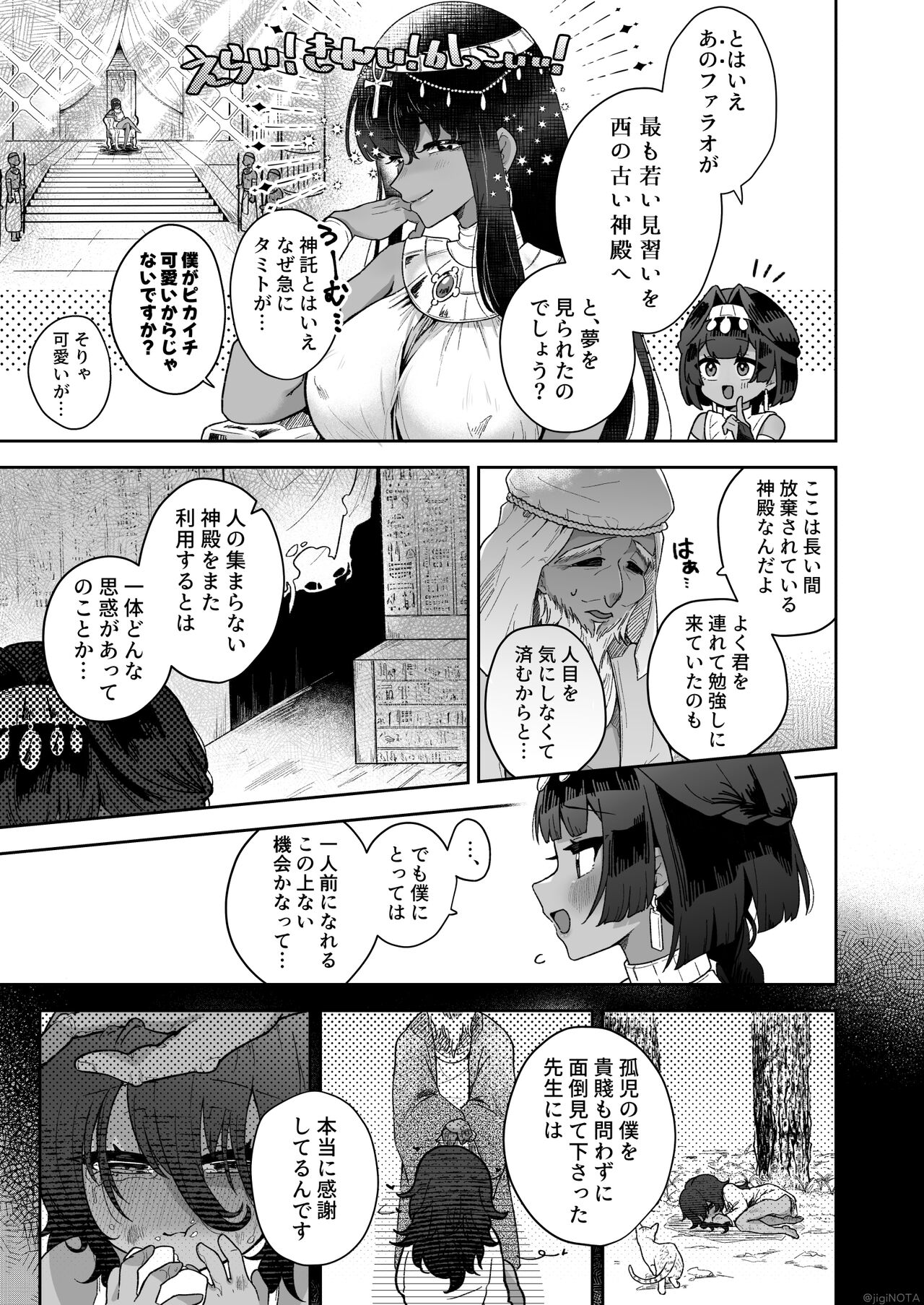 Tamito-chan wa Isshou mono. ～Kasshoku Otoko no Musume o Shokushu Seimeitai no Eiyou Kyoukyuuki ni Suruzo!!～ page 9 full