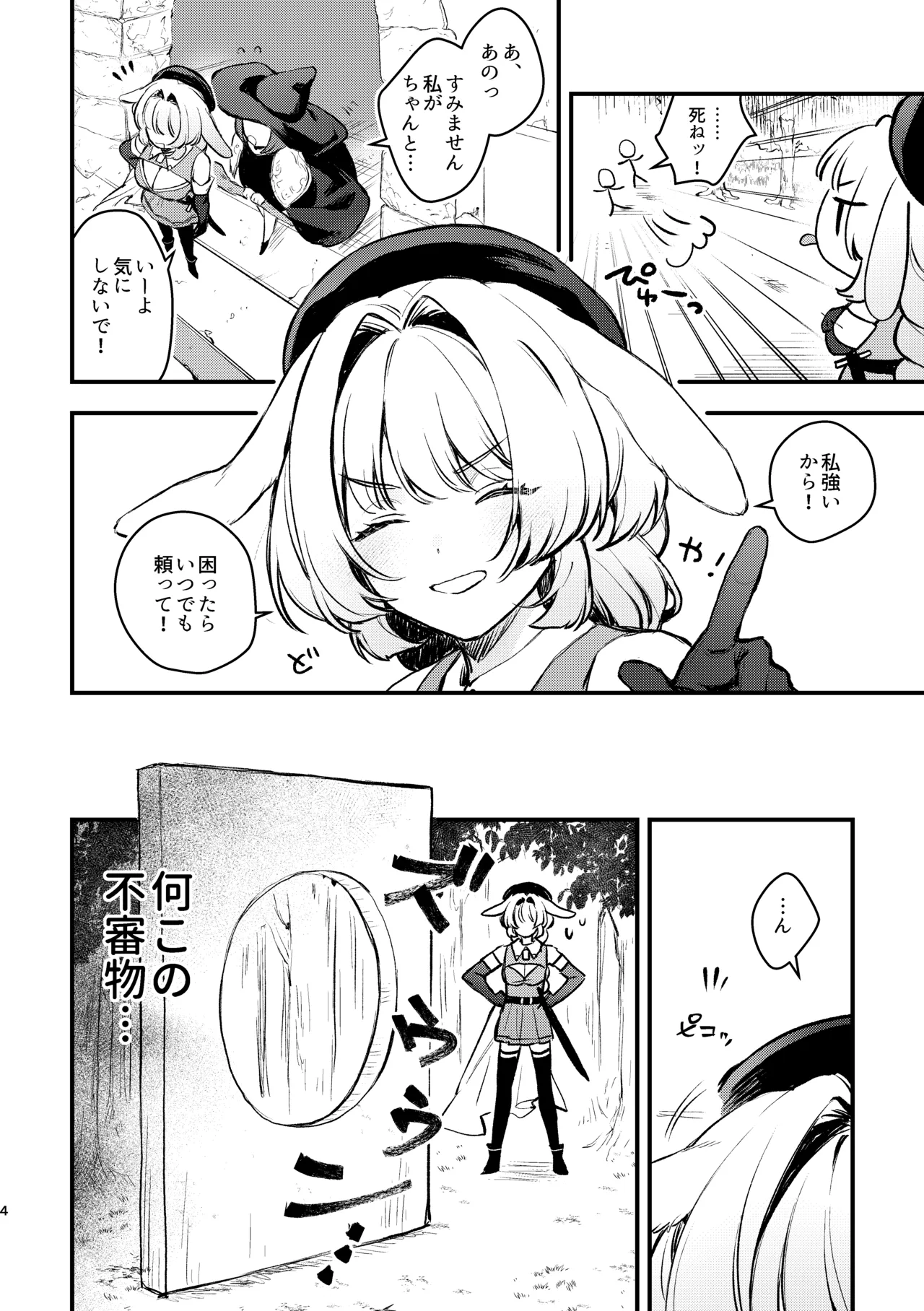 Kabeshiri Usagi Boukensha, Kusuri de Kyousei Hatsujou!? page 4 full