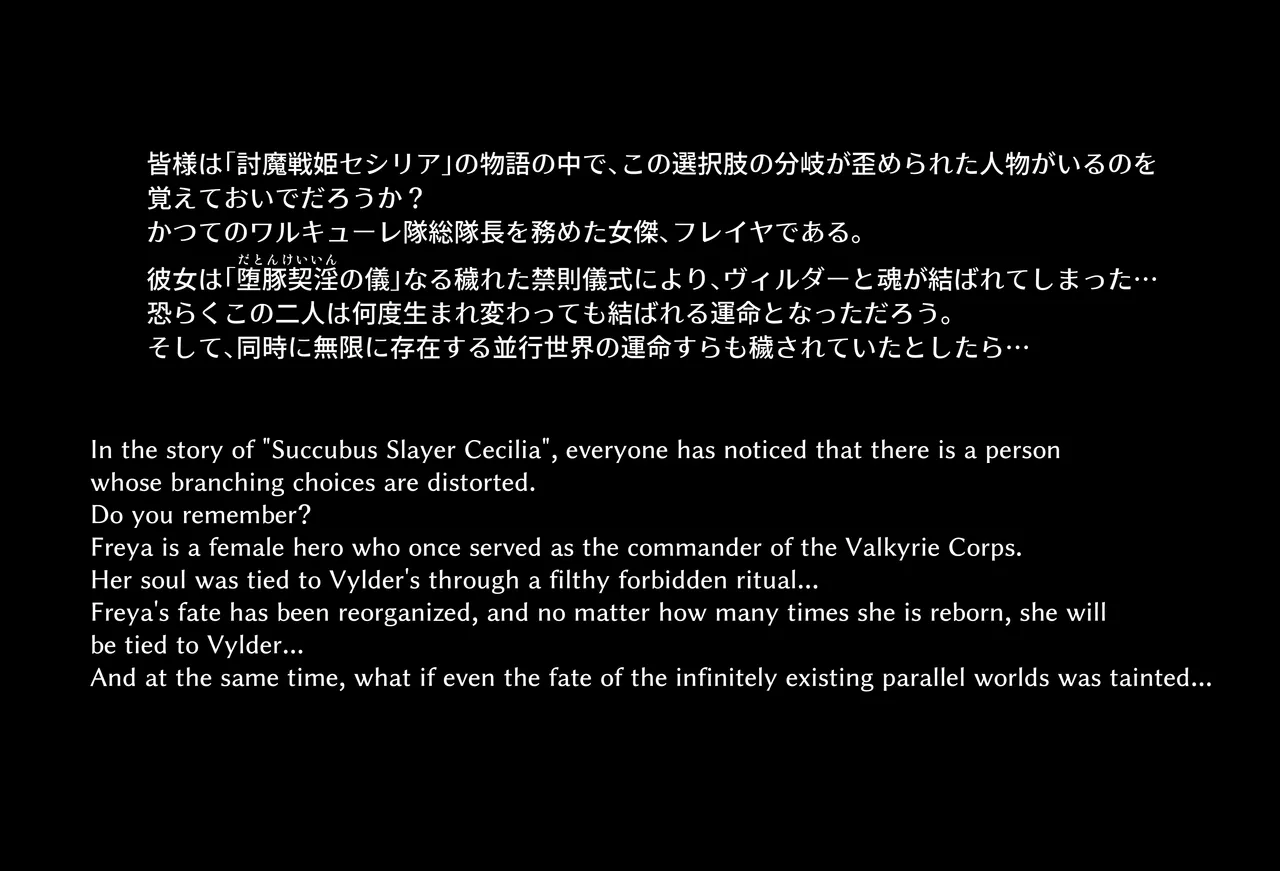 Touma Senki Cecilia IF Raikou Senki Freya ~Not True Route~ page 5 full