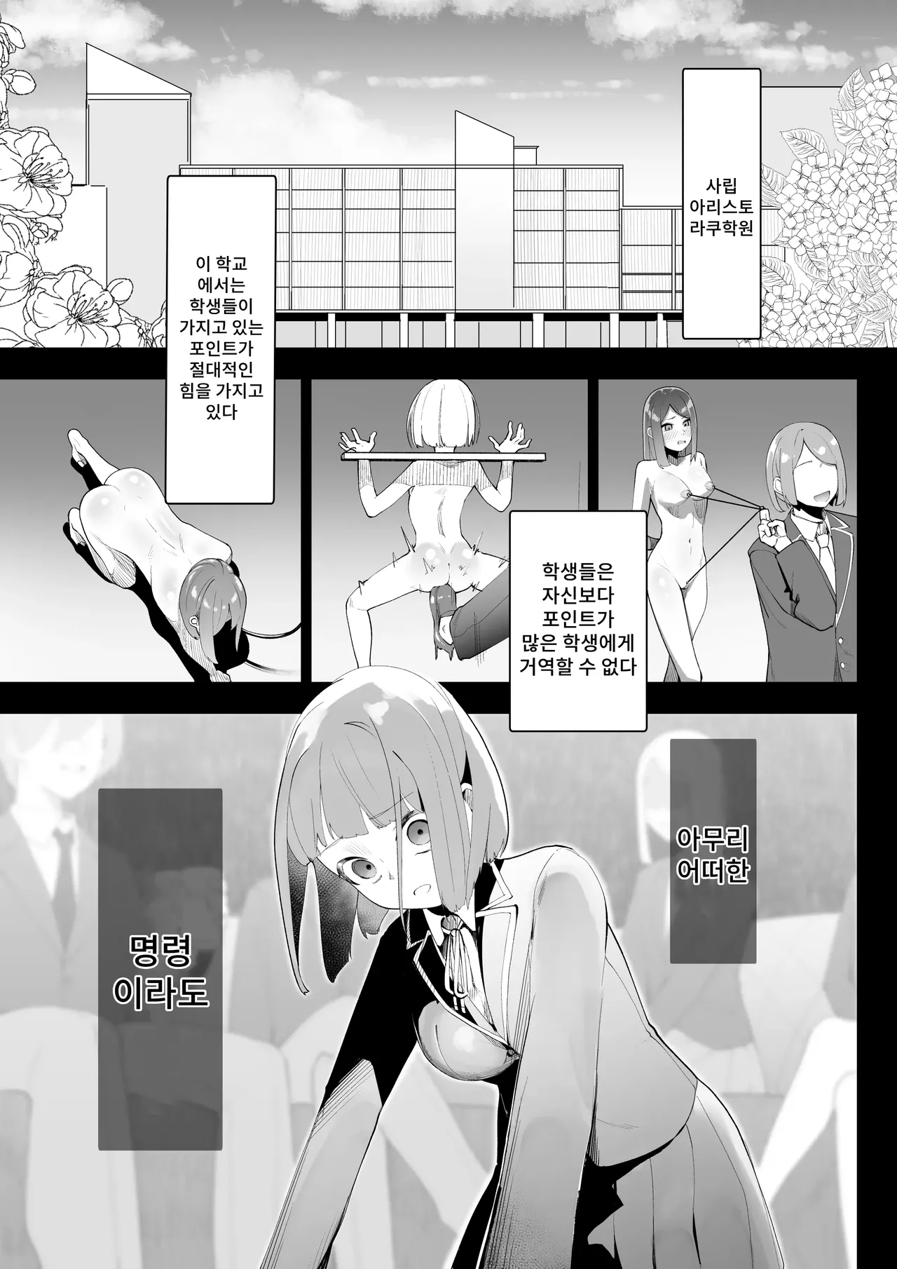 Arisutoraku Gakuen | 아리스토라쿠 학원 page 4 full