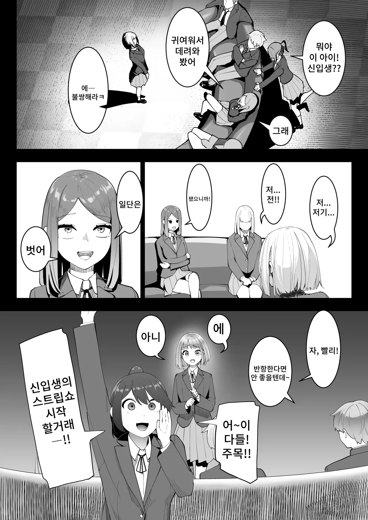 Arisutoraku Gakuen | 아리스토라쿠 학원 page 5 full