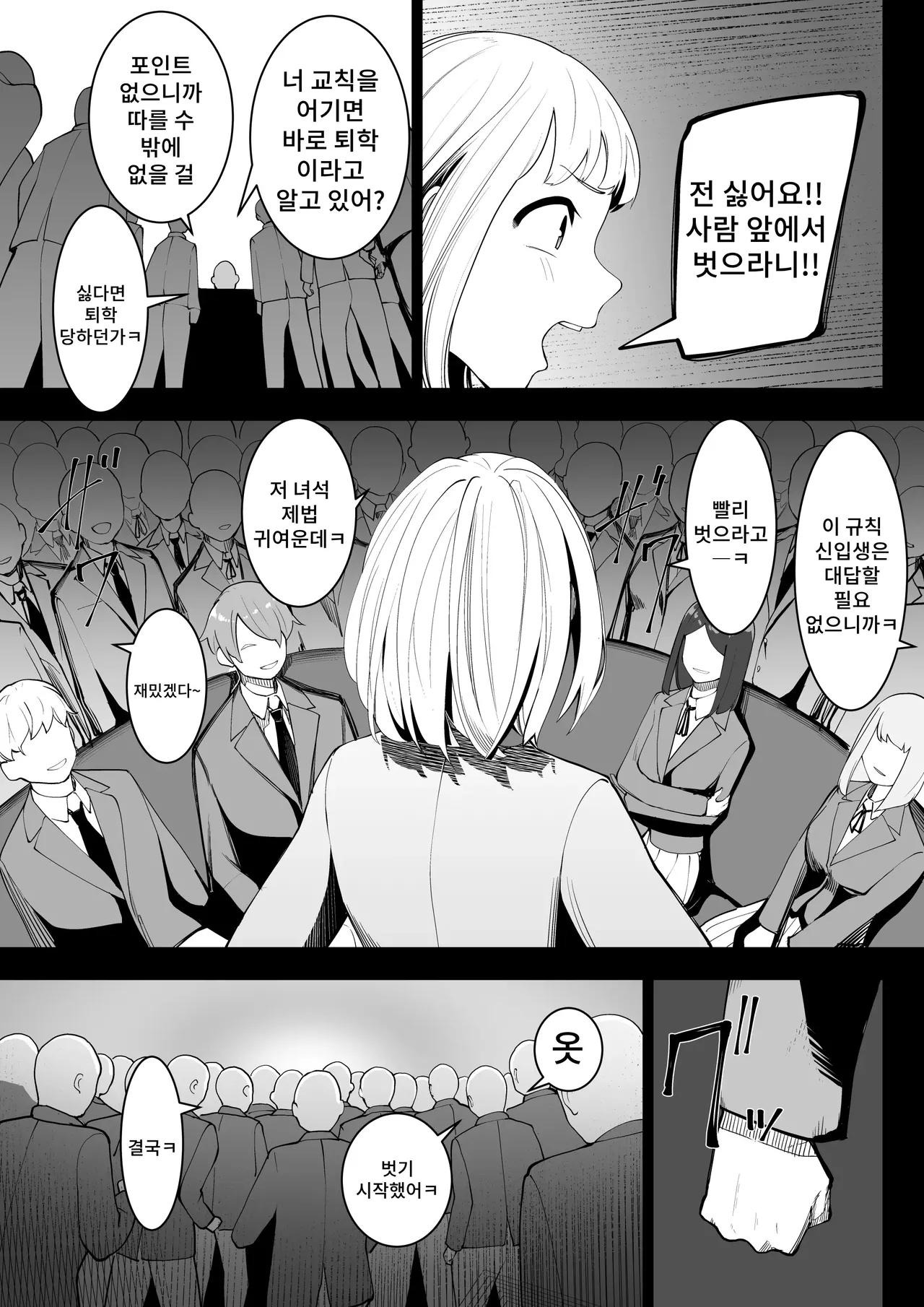 Arisutoraku Gakuen | 아리스토라쿠 학원 page 6 full