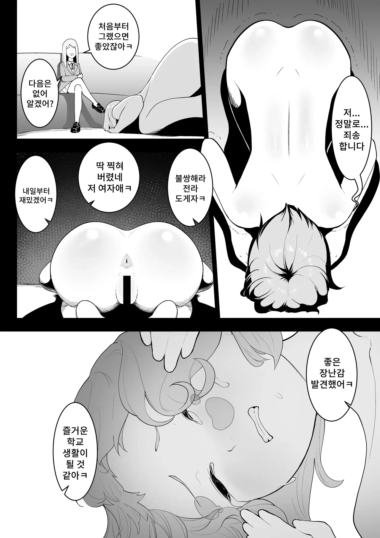 Arisutoraku Gakuen | 아리스토라쿠 학원 page 9 full