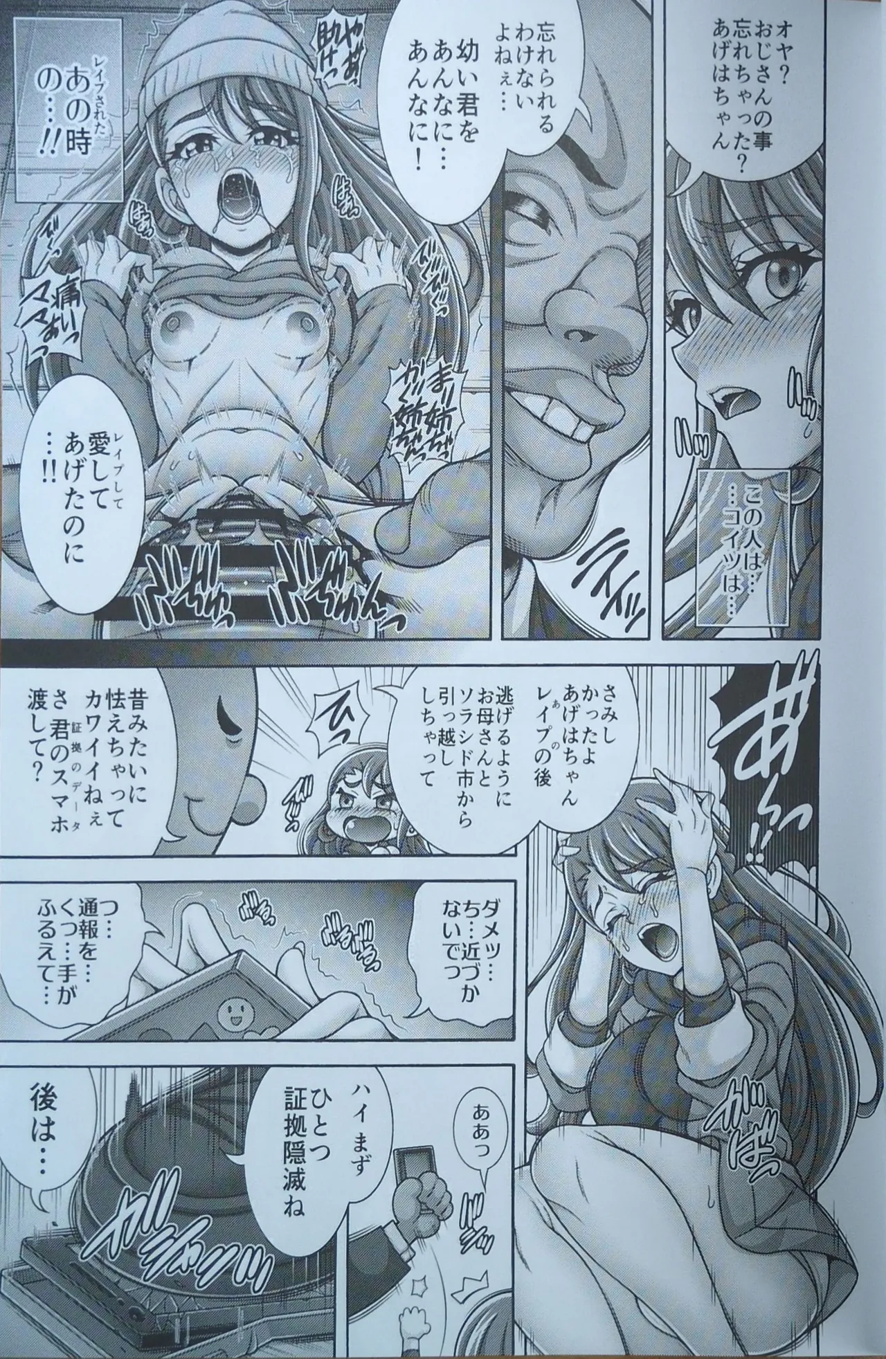 アゲハ狩孕腹【写真】 page 6 full