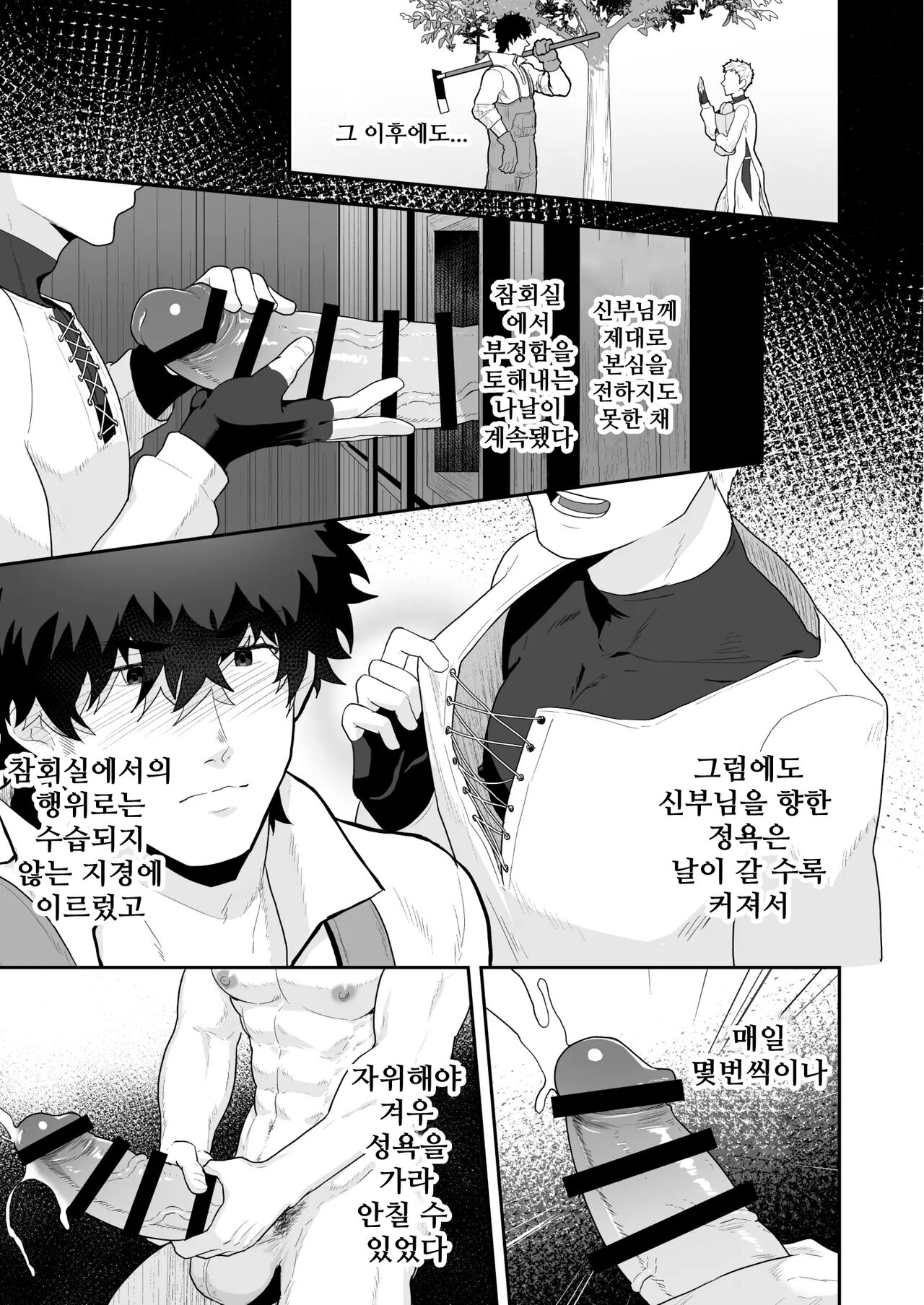Noufu to Shinpu | 농부와 신부 page 10 full