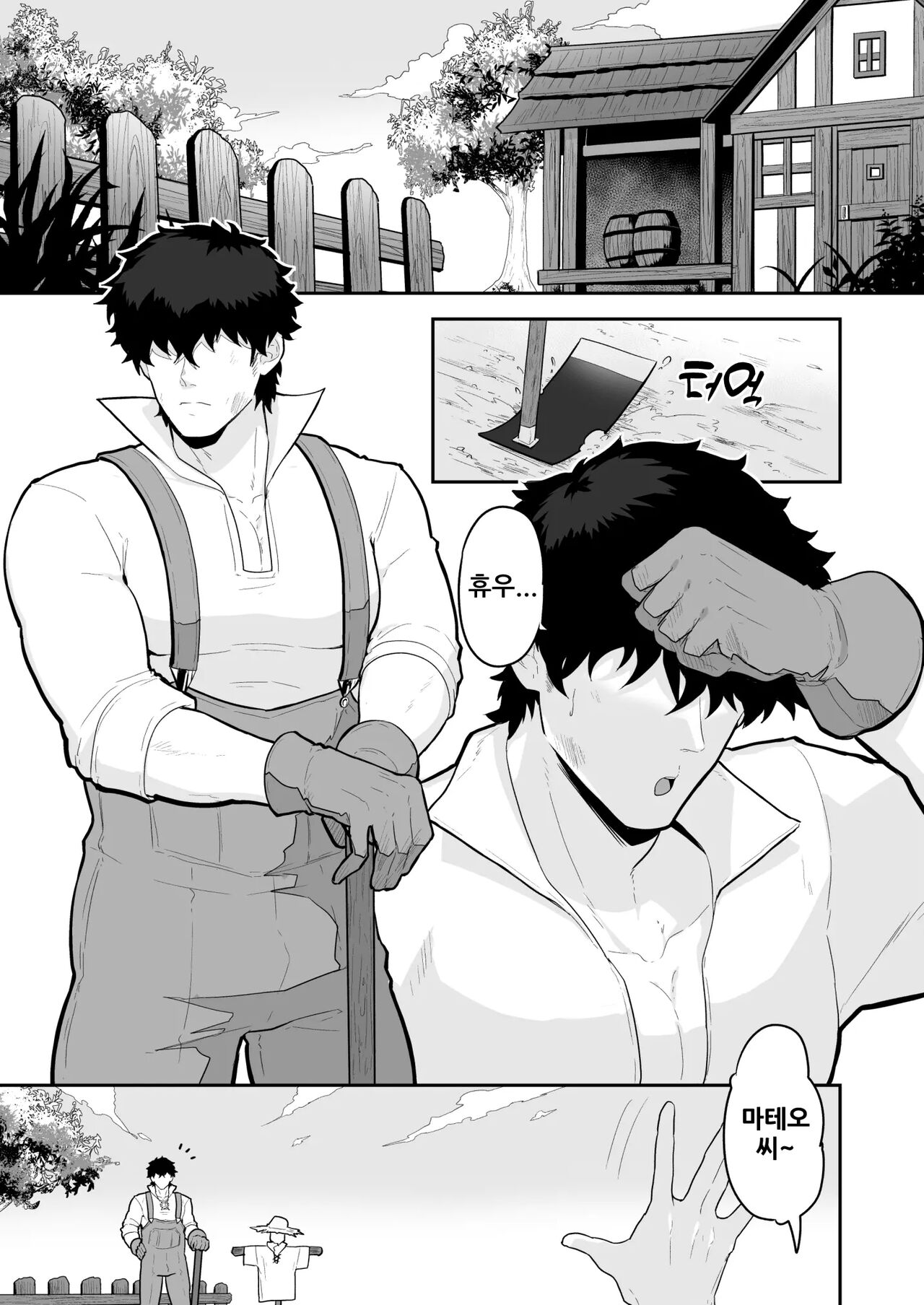 Noufu to Shinpu | 농부와 신부 page 2 full