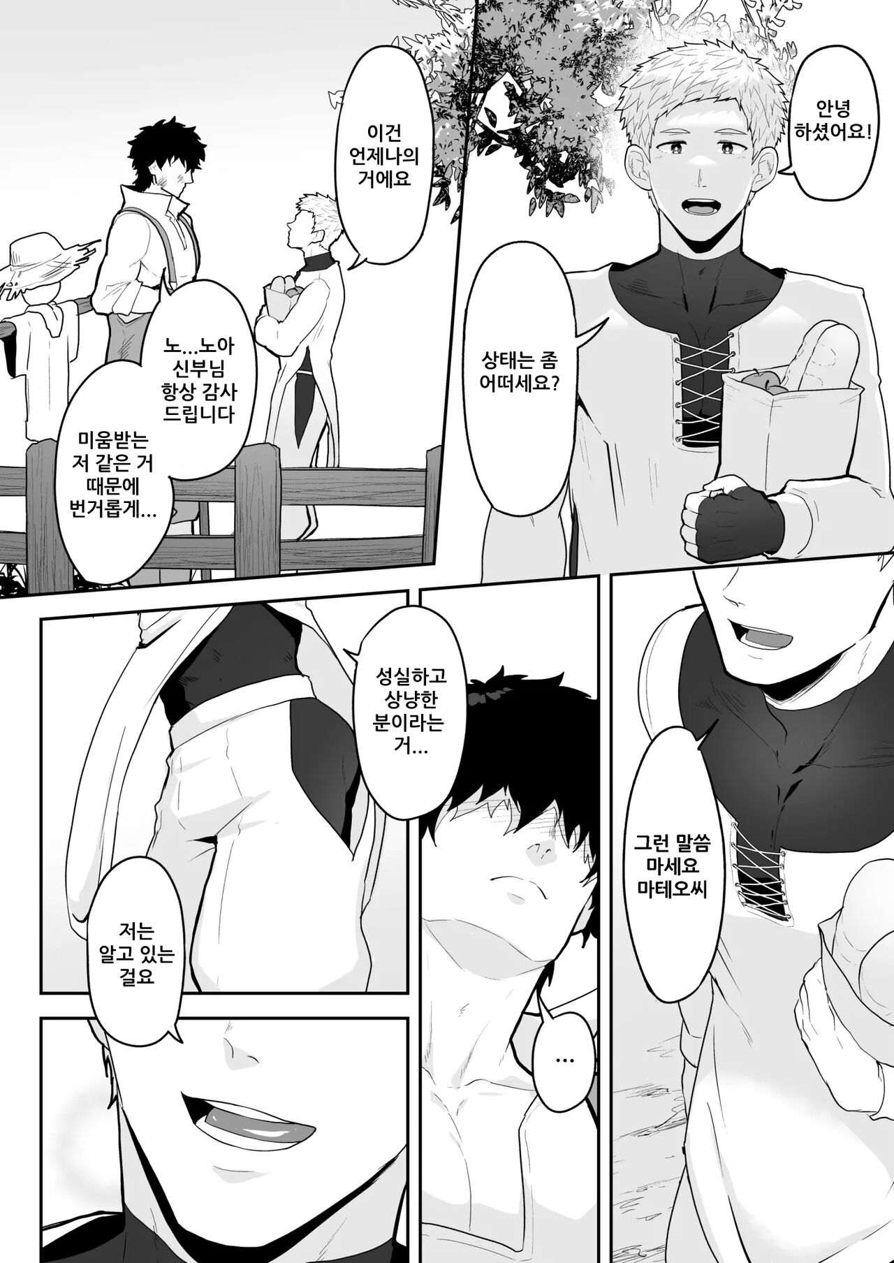 Noufu to Shinpu | 농부와 신부 page 3 full