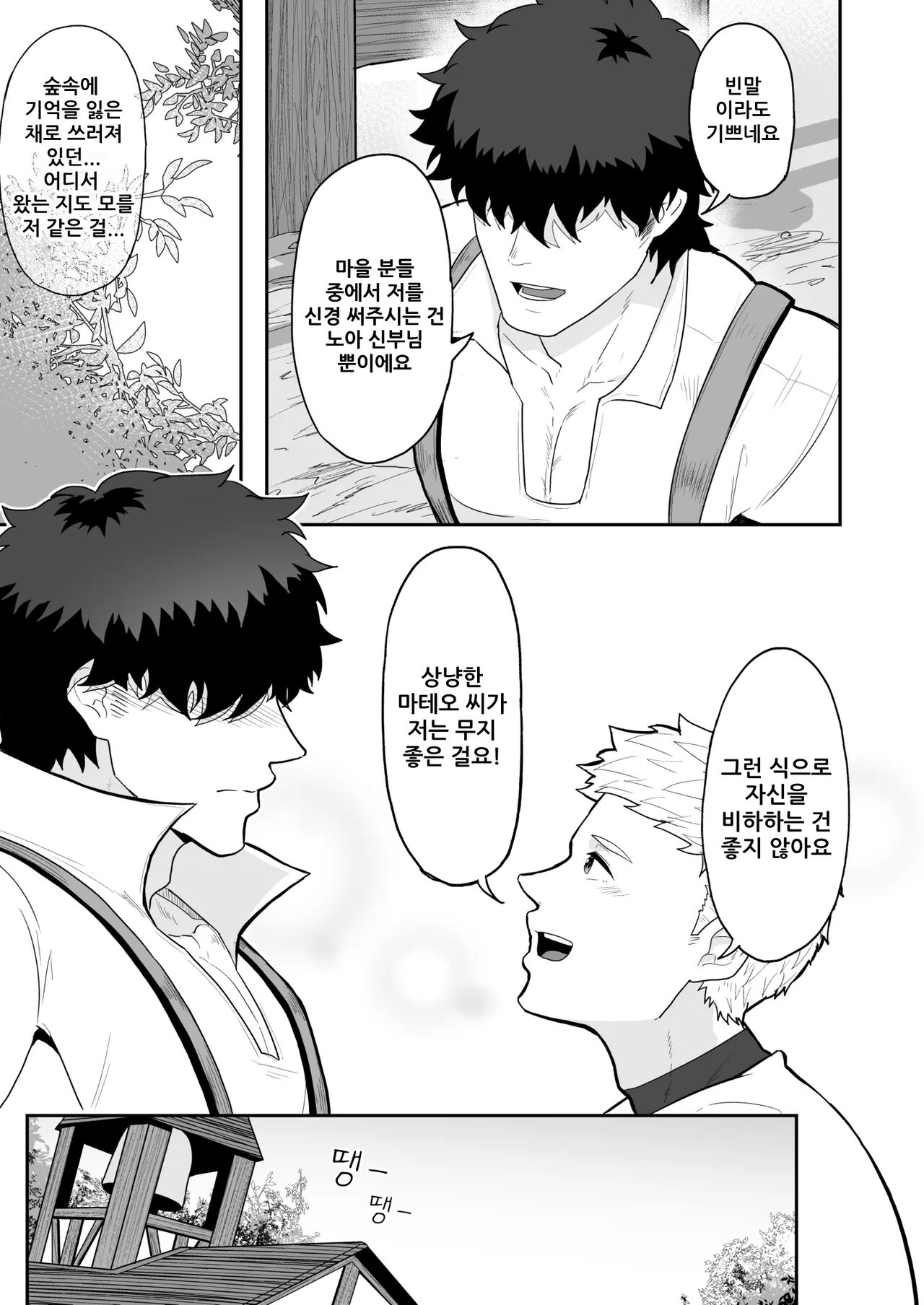 Noufu to Shinpu | 농부와 신부 page 4 full