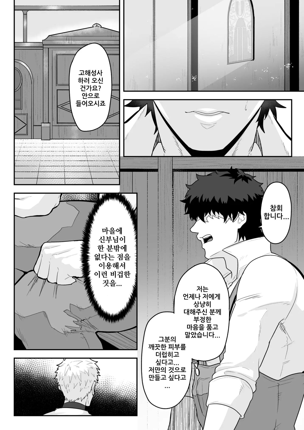 Noufu to Shinpu | 농부와 신부 page 5 full