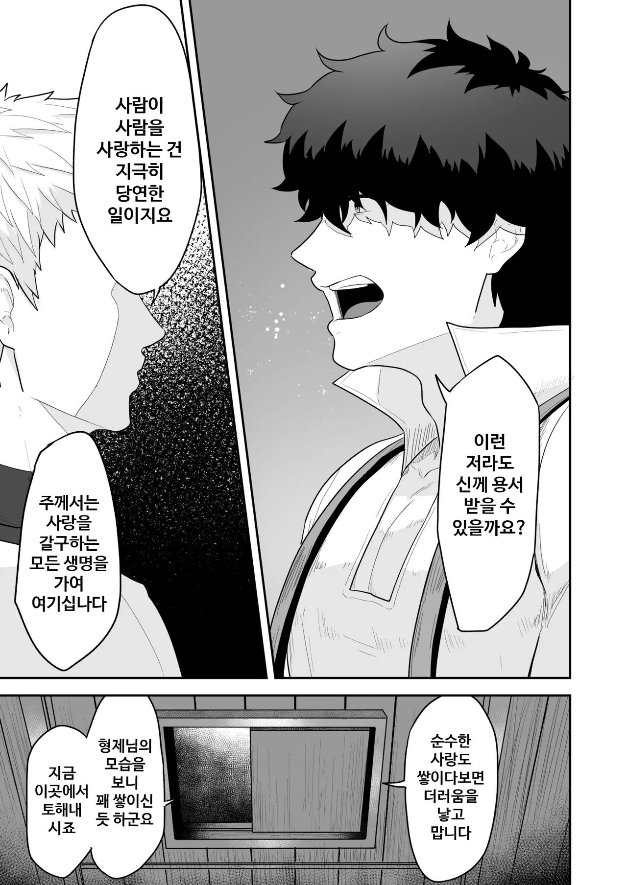 Noufu to Shinpu | 농부와 신부 page 6 full
