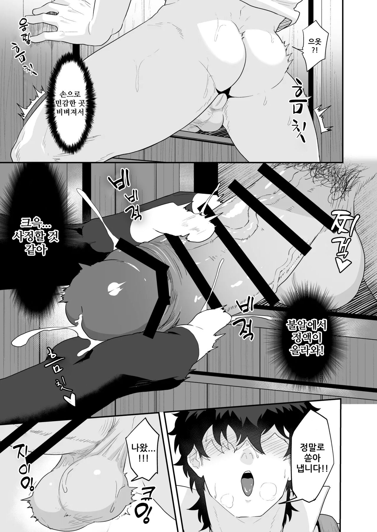Noufu to Shinpu | 농부와 신부 page 8 full
