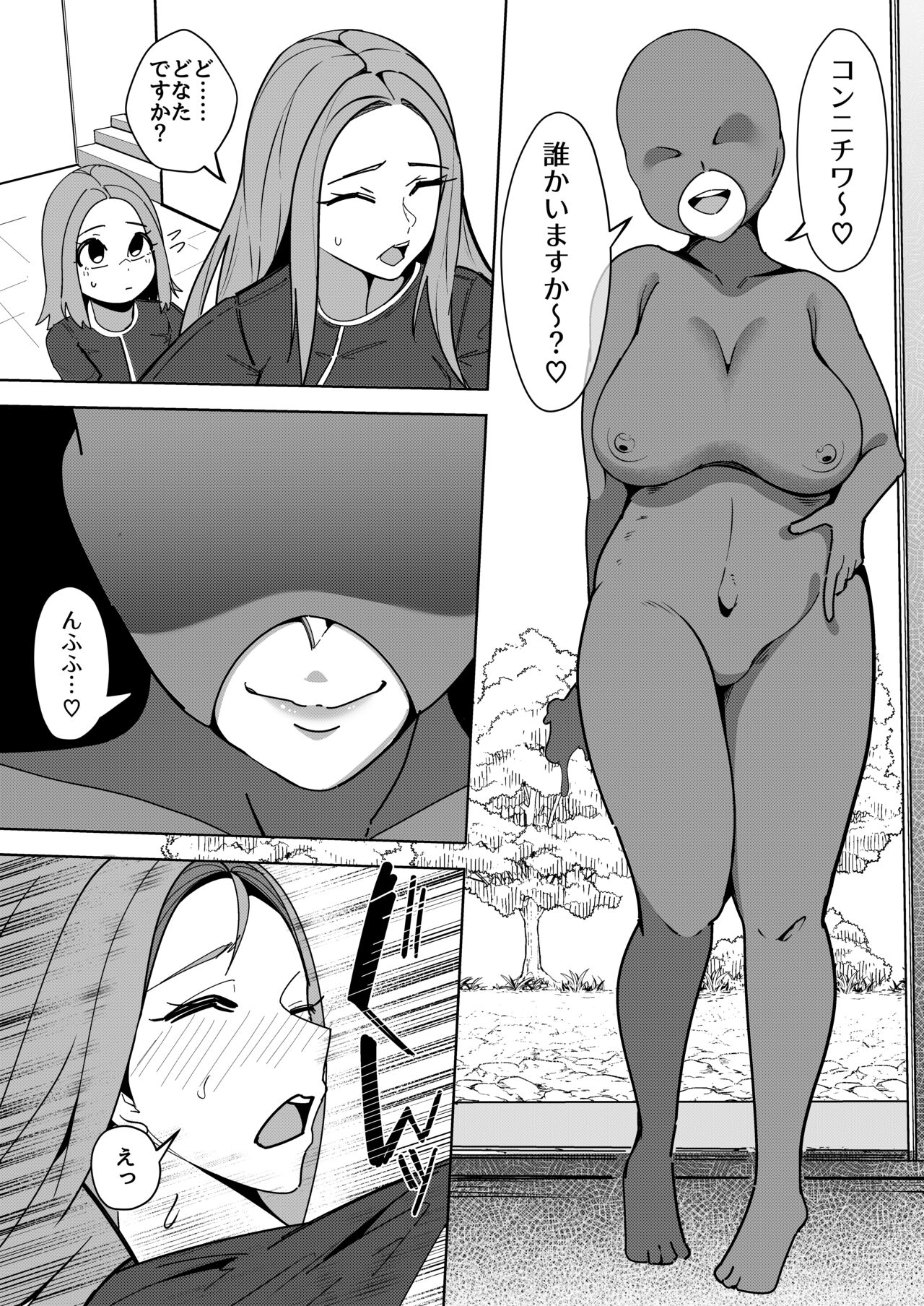 異世界無個性化計画 page 8 full