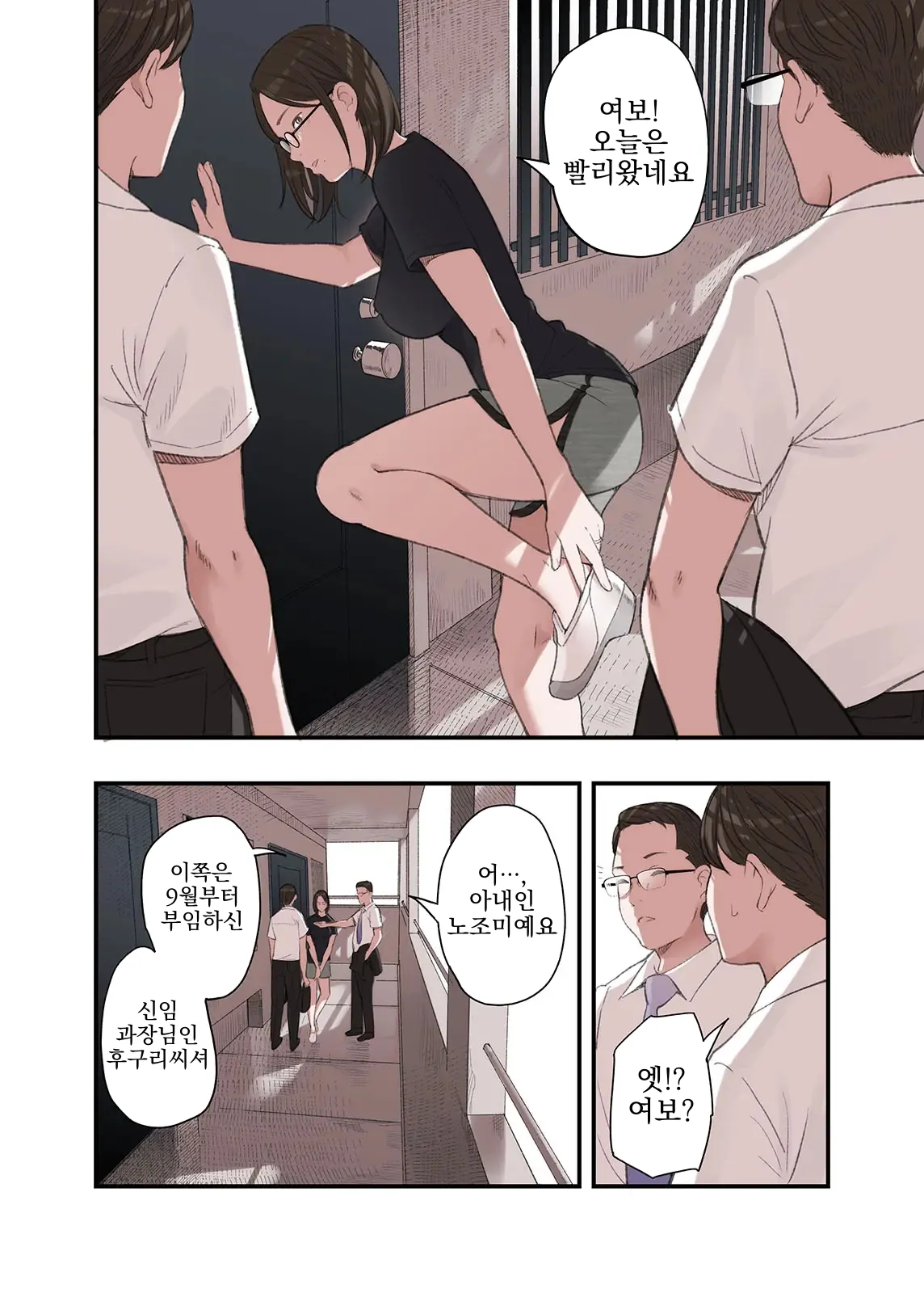 Watashi naze furin shita to omoimasu? | 내가… 왜 불륜했다고 생각해요? page 10 full