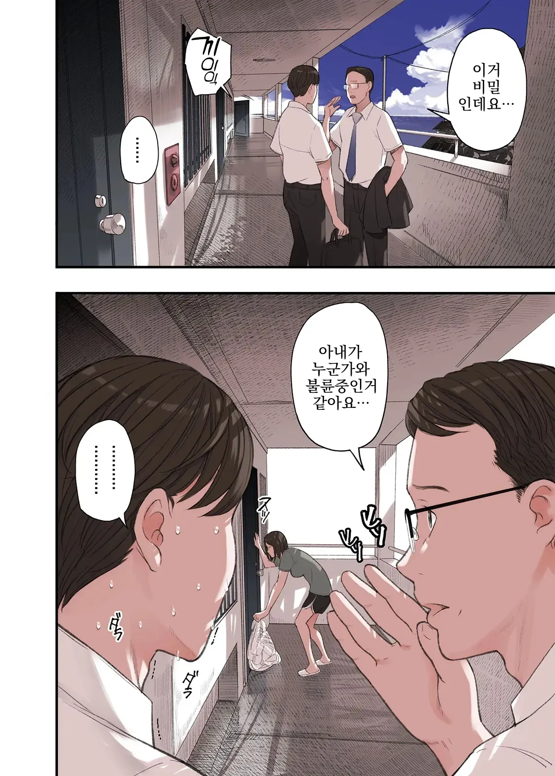 Watashi naze furin shita to omoimasu? | 내가… 왜 불륜했다고 생각해요? page 2 full