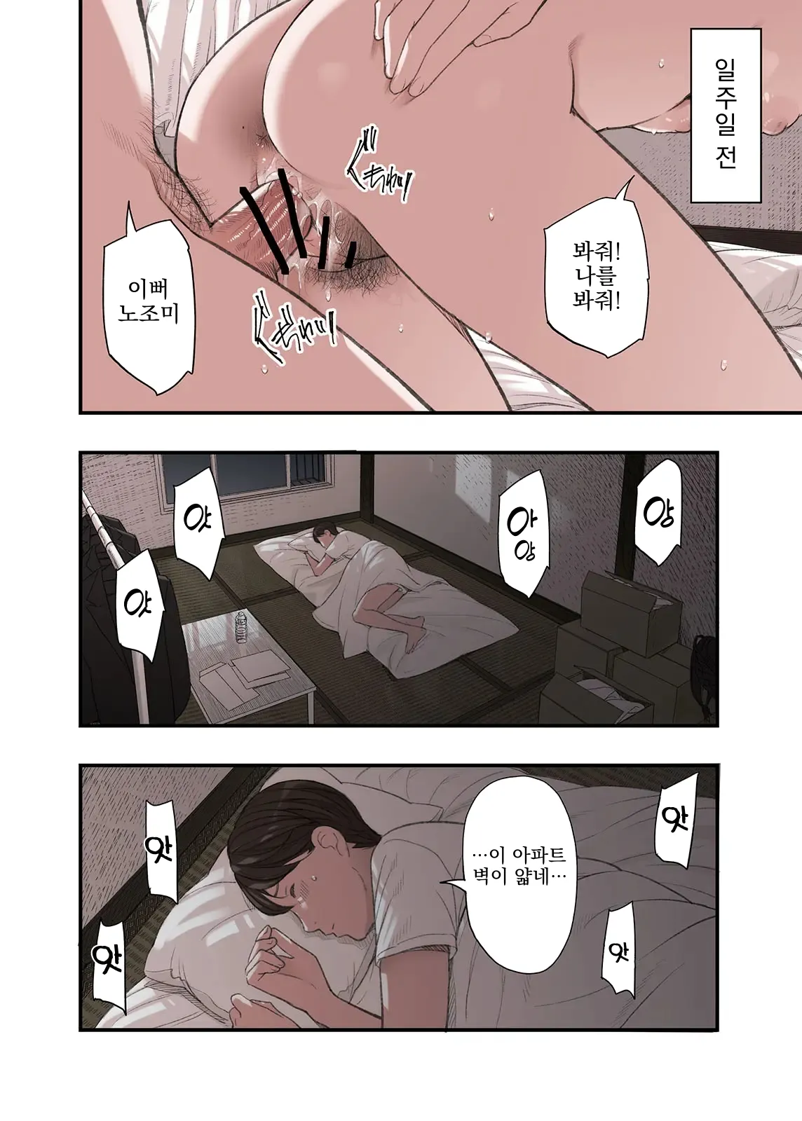 Watashi naze furin shita to omoimasu? | 내가… 왜 불륜했다고 생각해요? page 4 full