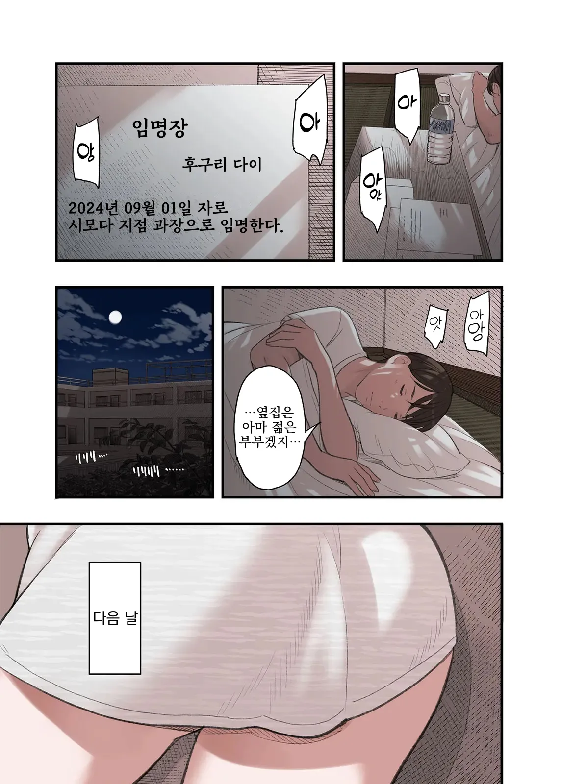 Watashi naze furin shita to omoimasu? | 내가… 왜 불륜했다고 생각해요? page 5 full