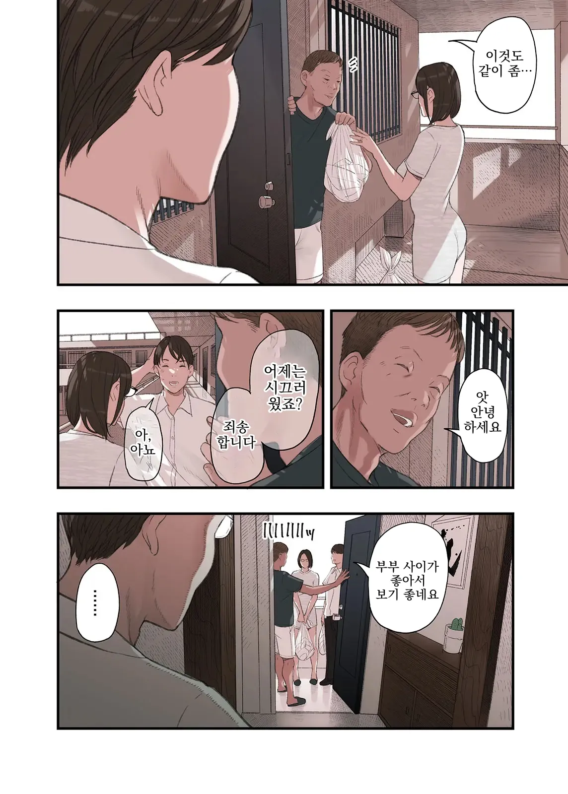 Watashi naze furin shita to omoimasu? | 내가… 왜 불륜했다고 생각해요? page 8 full