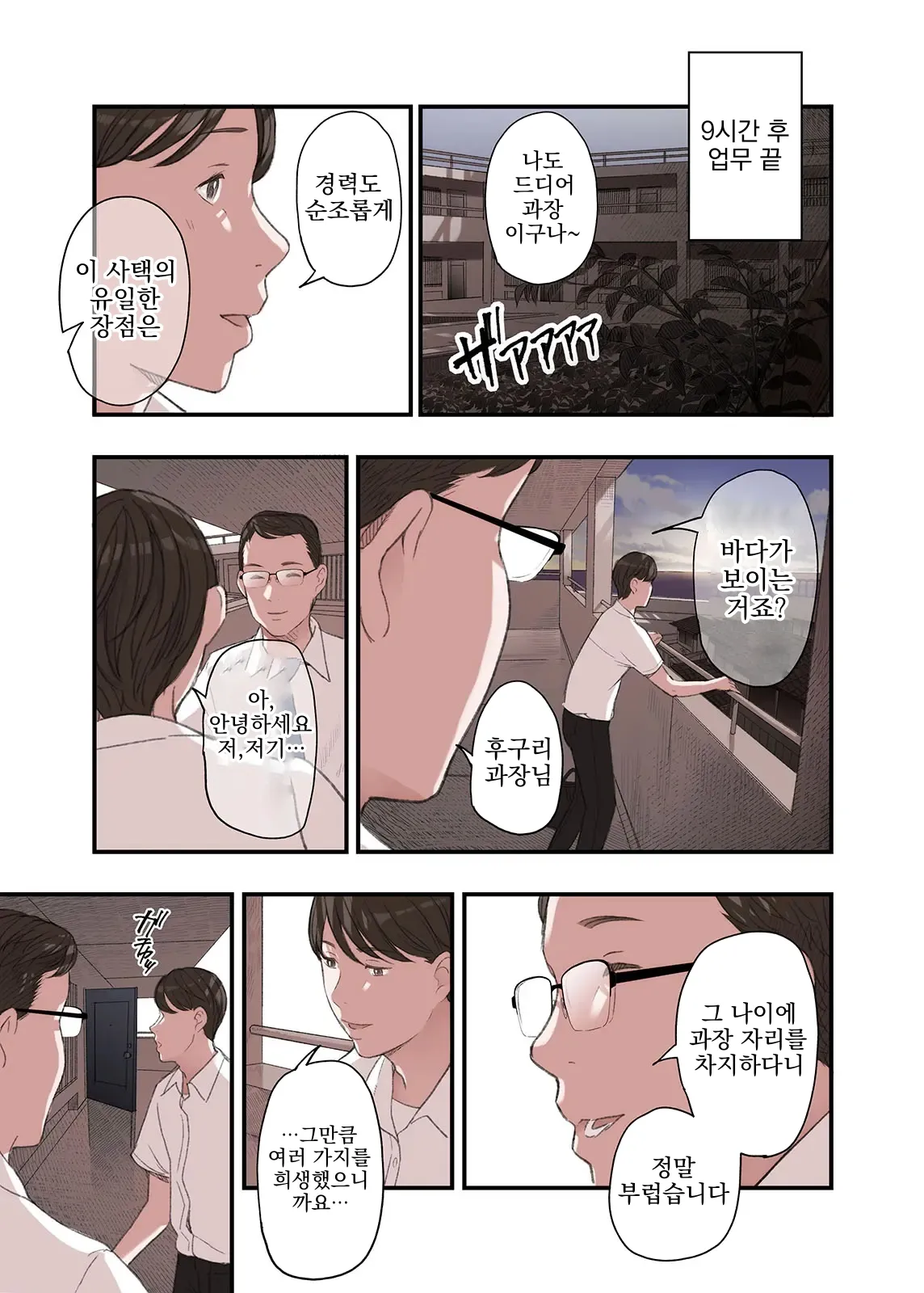 Watashi naze furin shita to omoimasu? | 내가… 왜 불륜했다고 생각해요? page 9 full