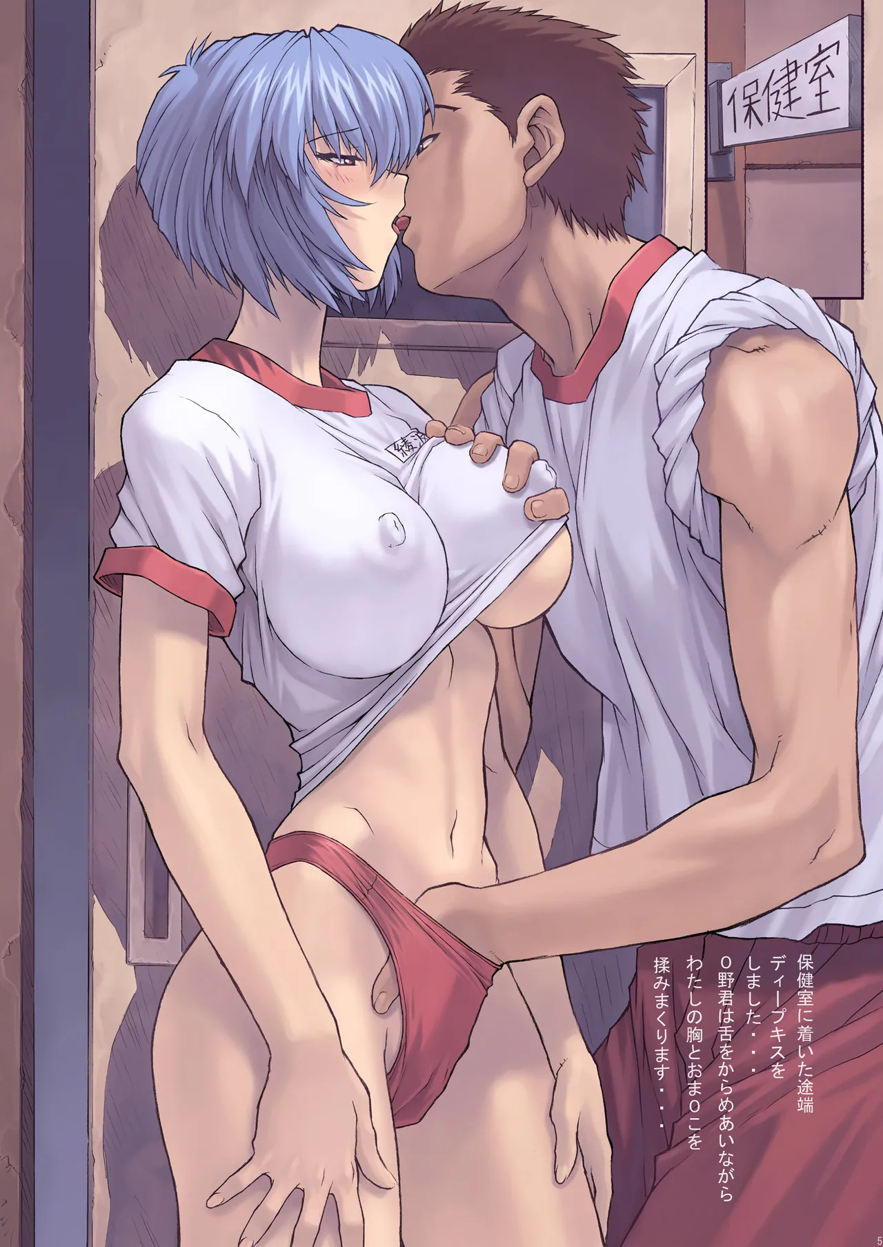 Ayanami 2 Hokenshitsu Hen page 6 full