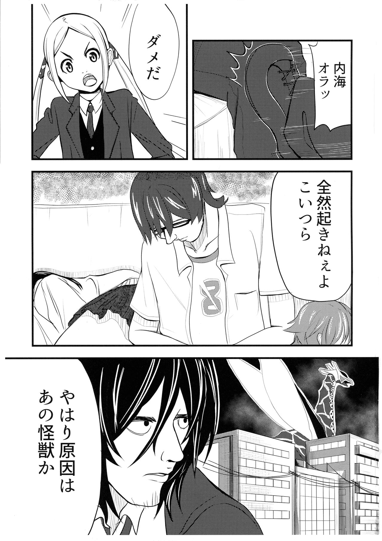 GIRITYON OUT page 3 full