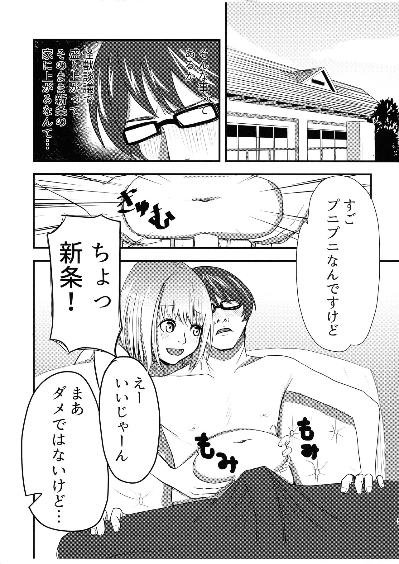 GIRITYON OUT page 5 full